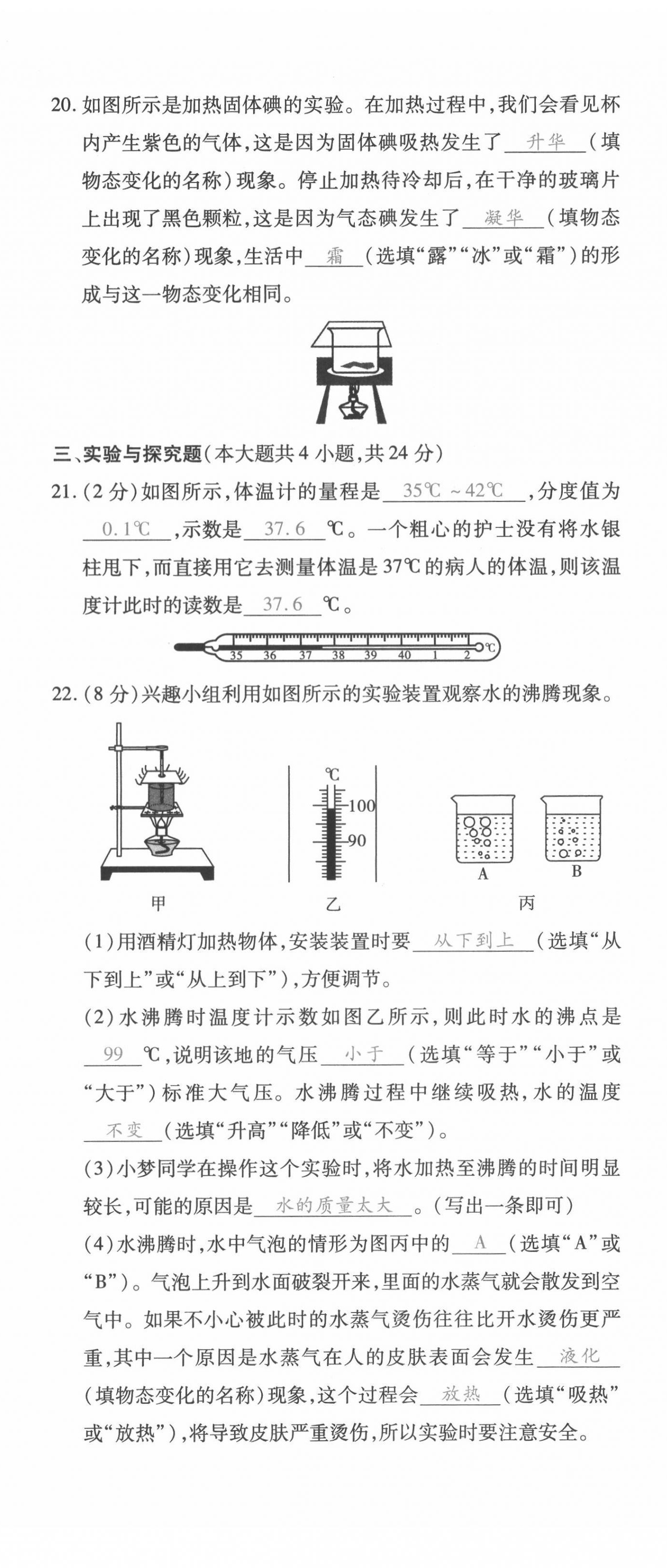 2021年本土攻略九年级物理全一册沪科版 第5页