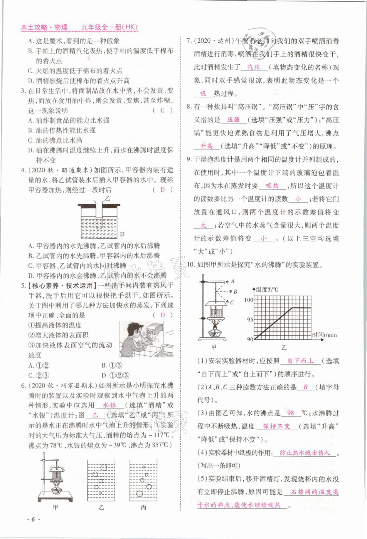 2021年本土攻略九年级物理全一册沪科版 参考答案第9页