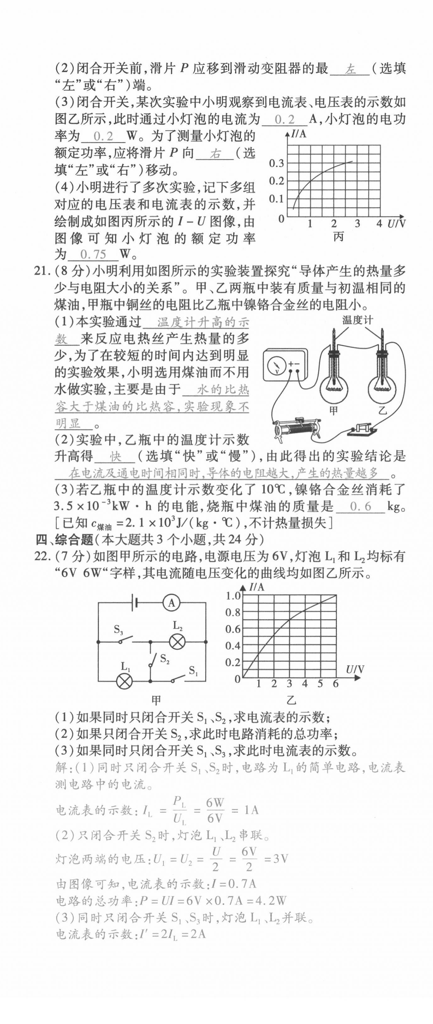 2021年本土攻略九年级物理全一册沪科版 第35页