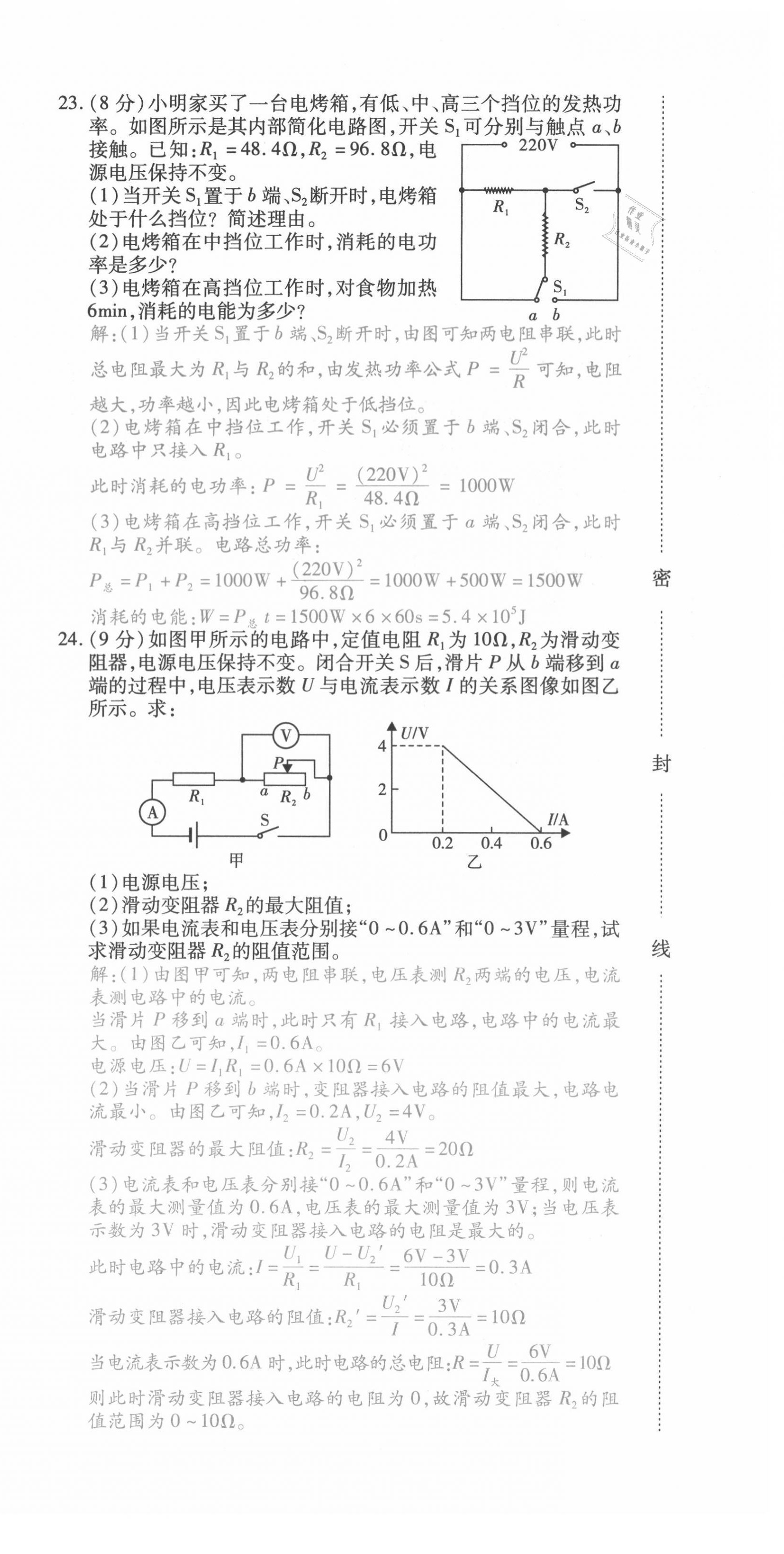 2021年本土攻略九年級(jí)物理全一冊(cè)滬科版 第36頁(yè)