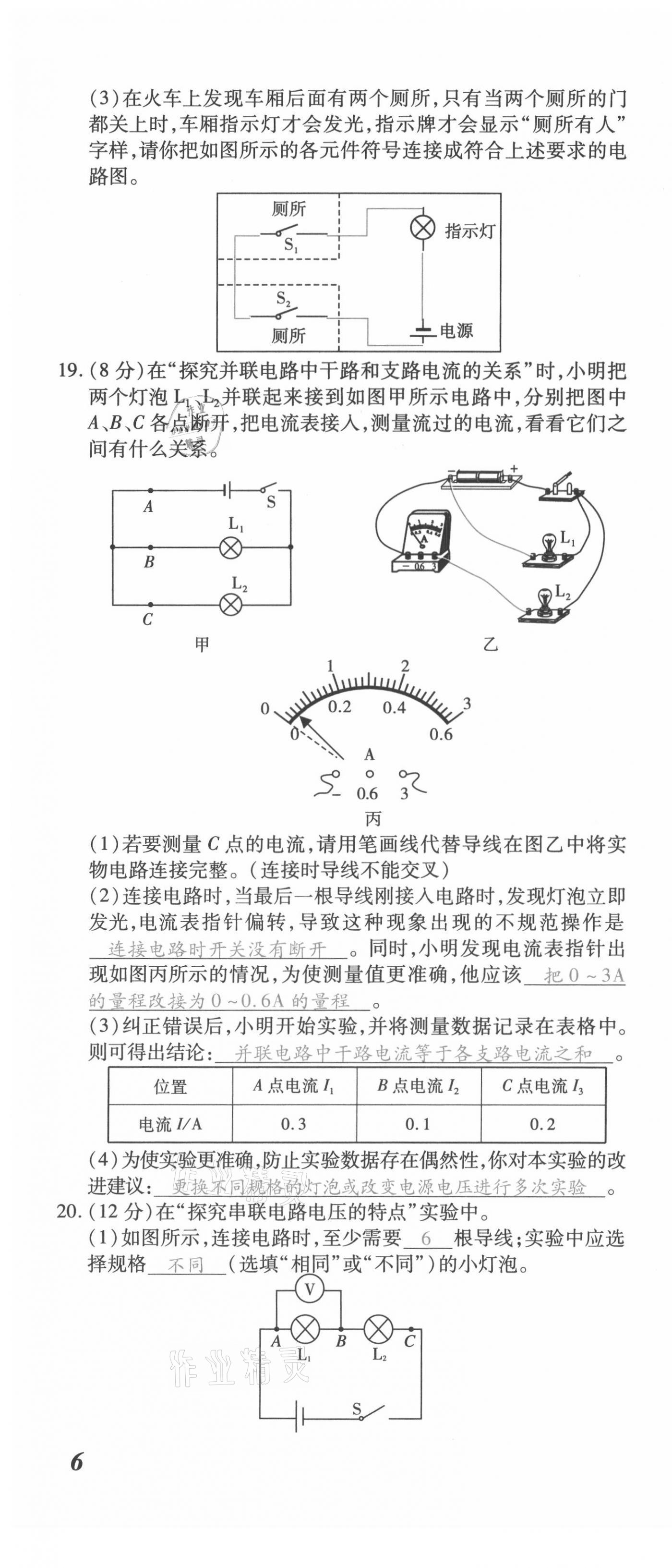 2021年本土攻略九年级物理全一册沪科版 第16页