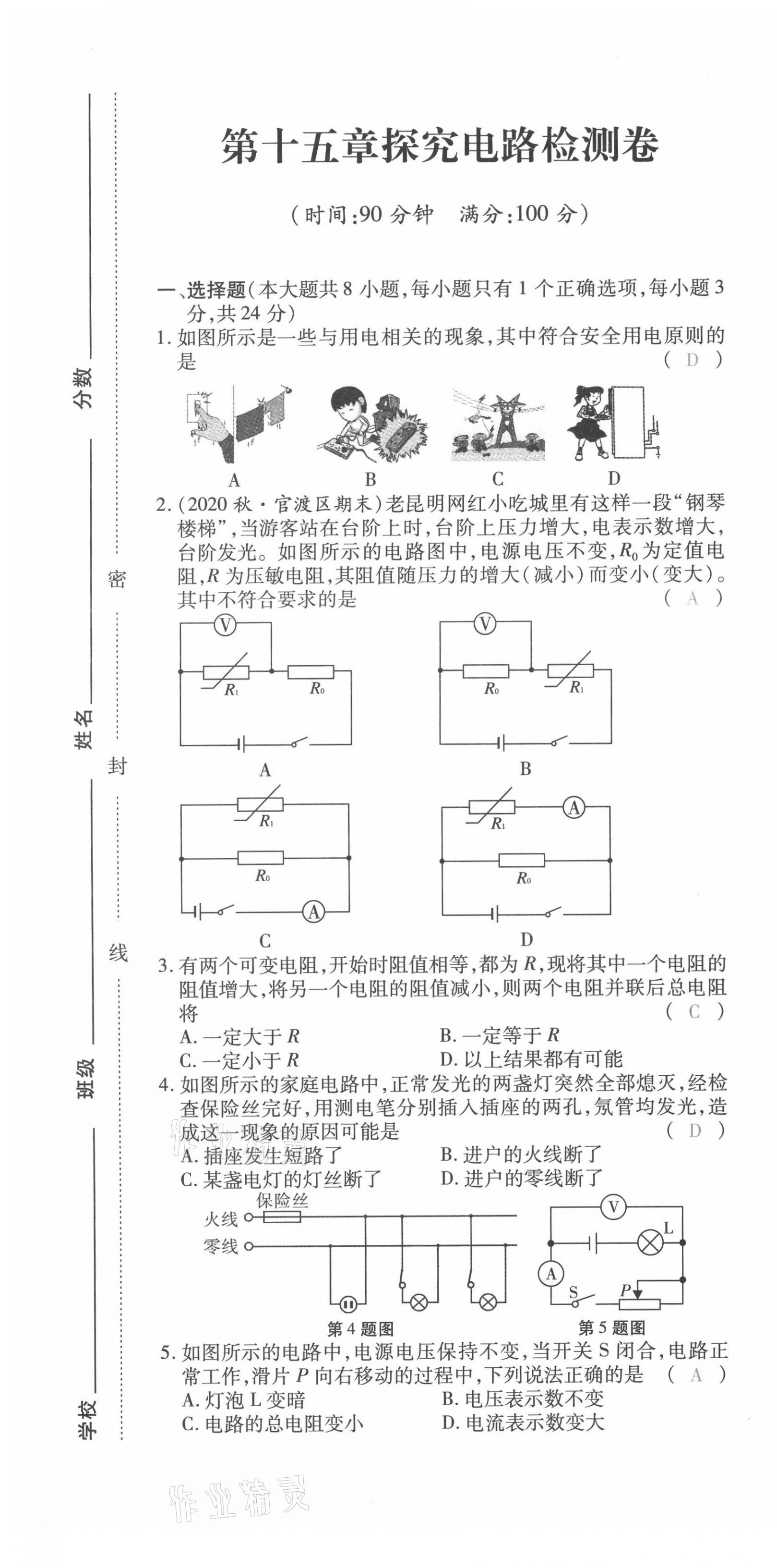 2021年本土攻略九年级物理全一册沪科版 第19页