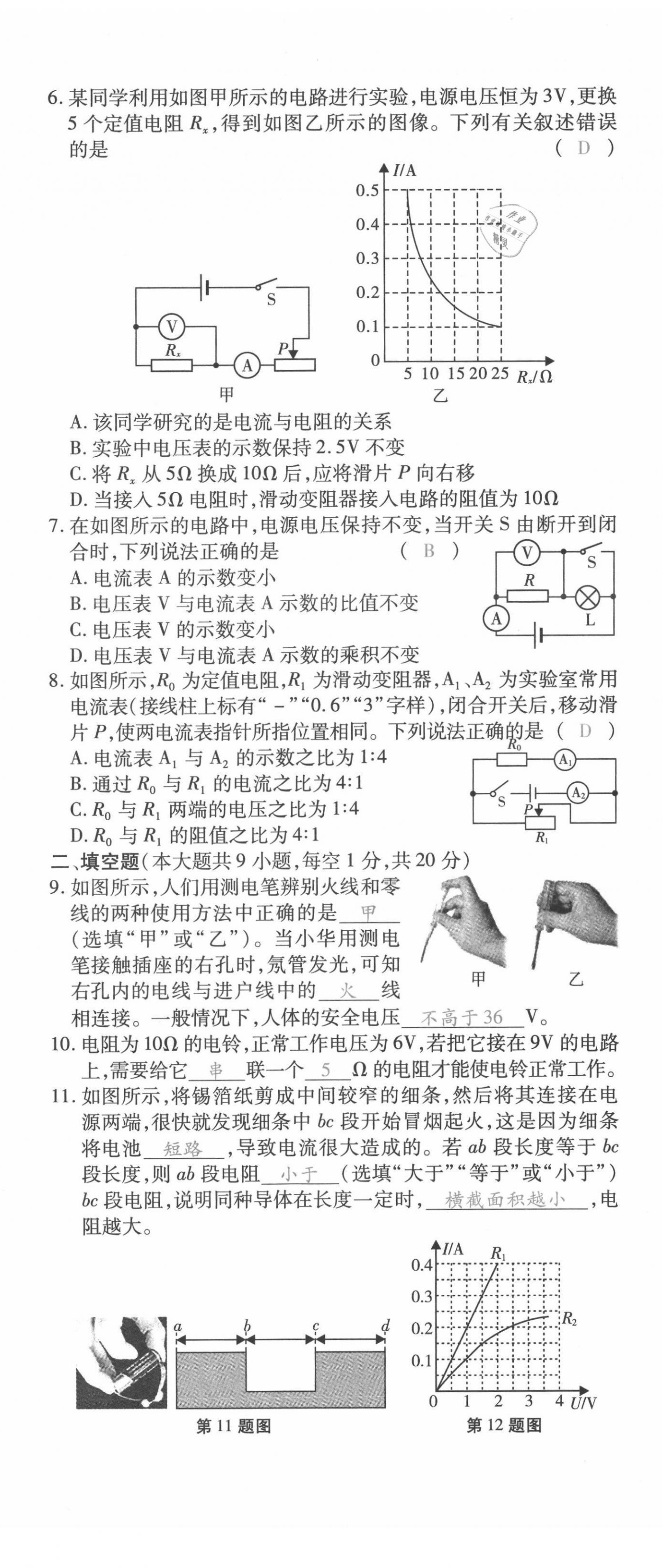 2021年本土攻略九年级物理全一册沪科版 第20页