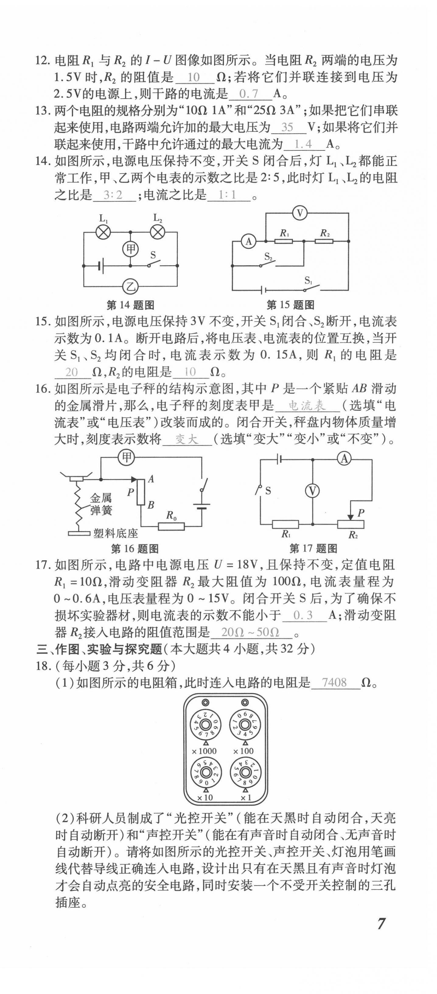 2021年本土攻略九年级物理全一册沪科版 第21页