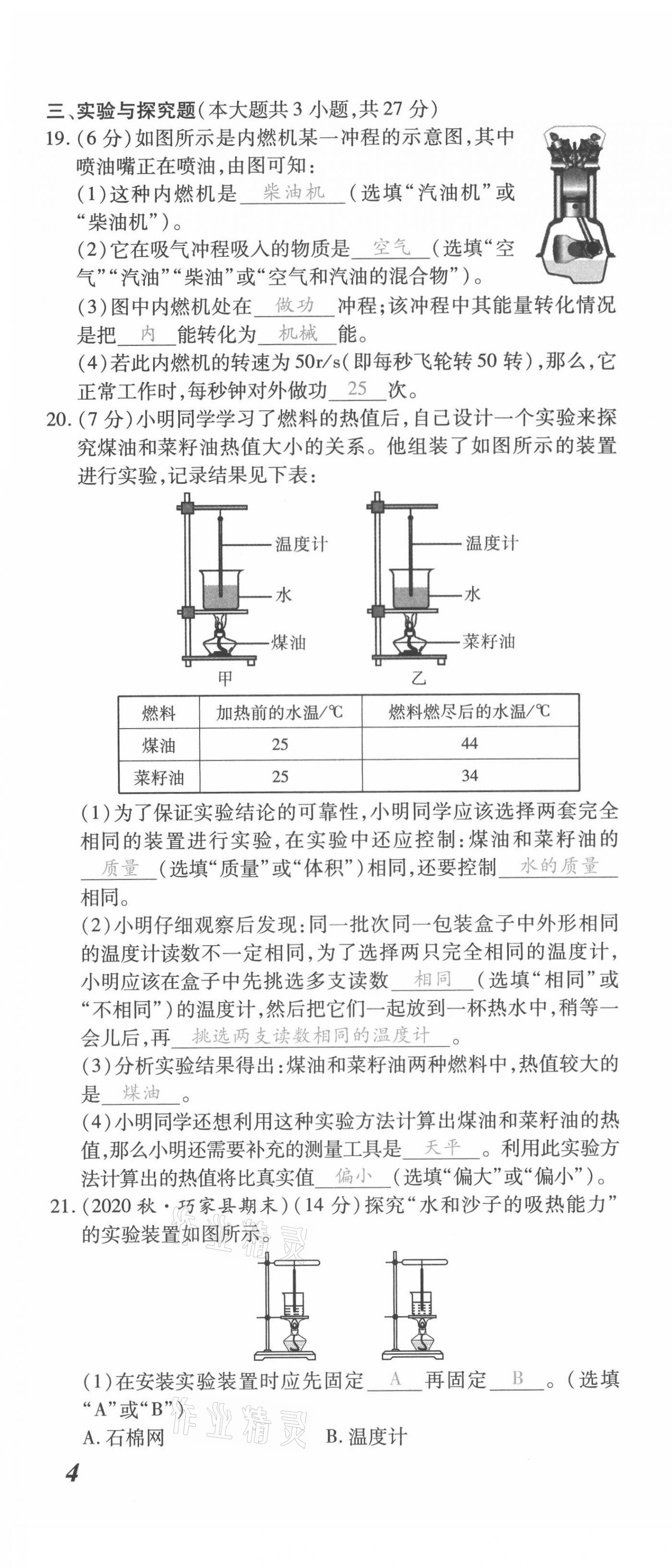 2021年本土攻略九年级物理全一册沪科版 第10页