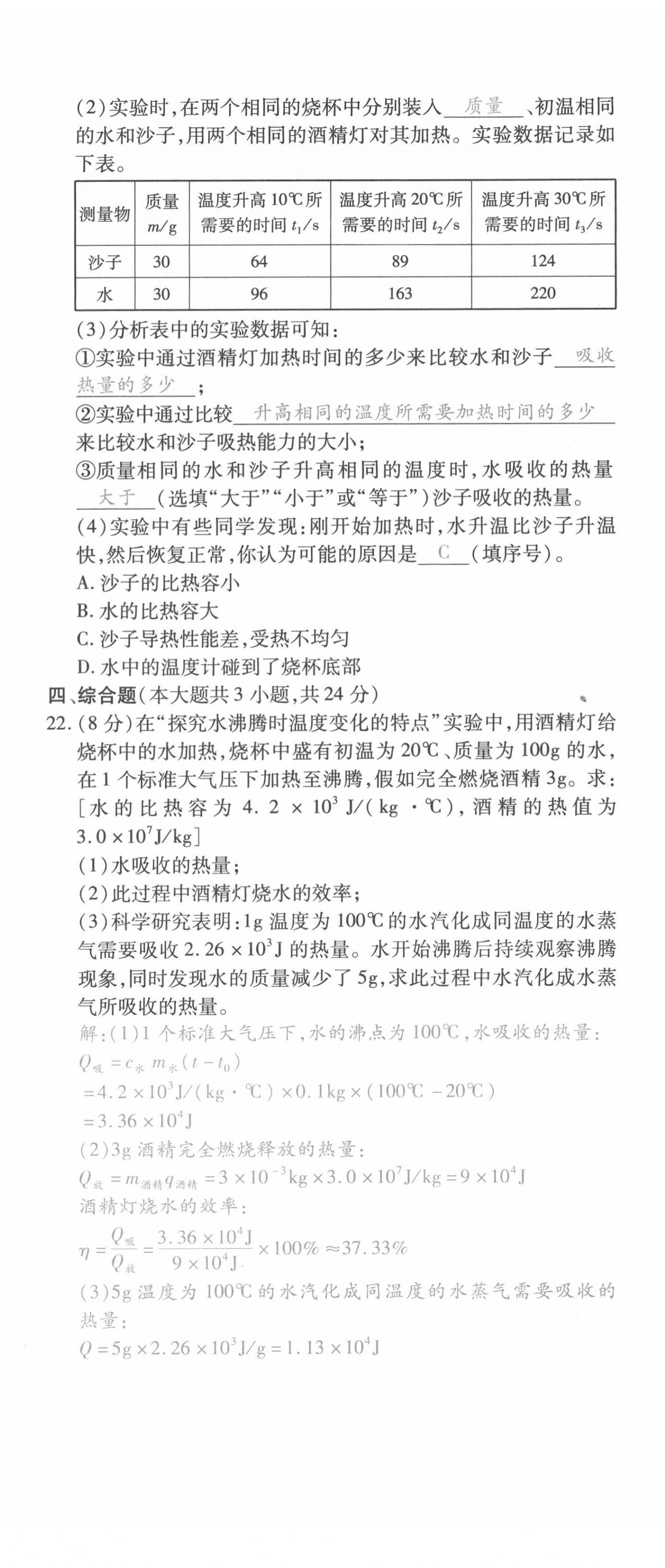 2021年本土攻略九年级物理全一册沪科版 第11页