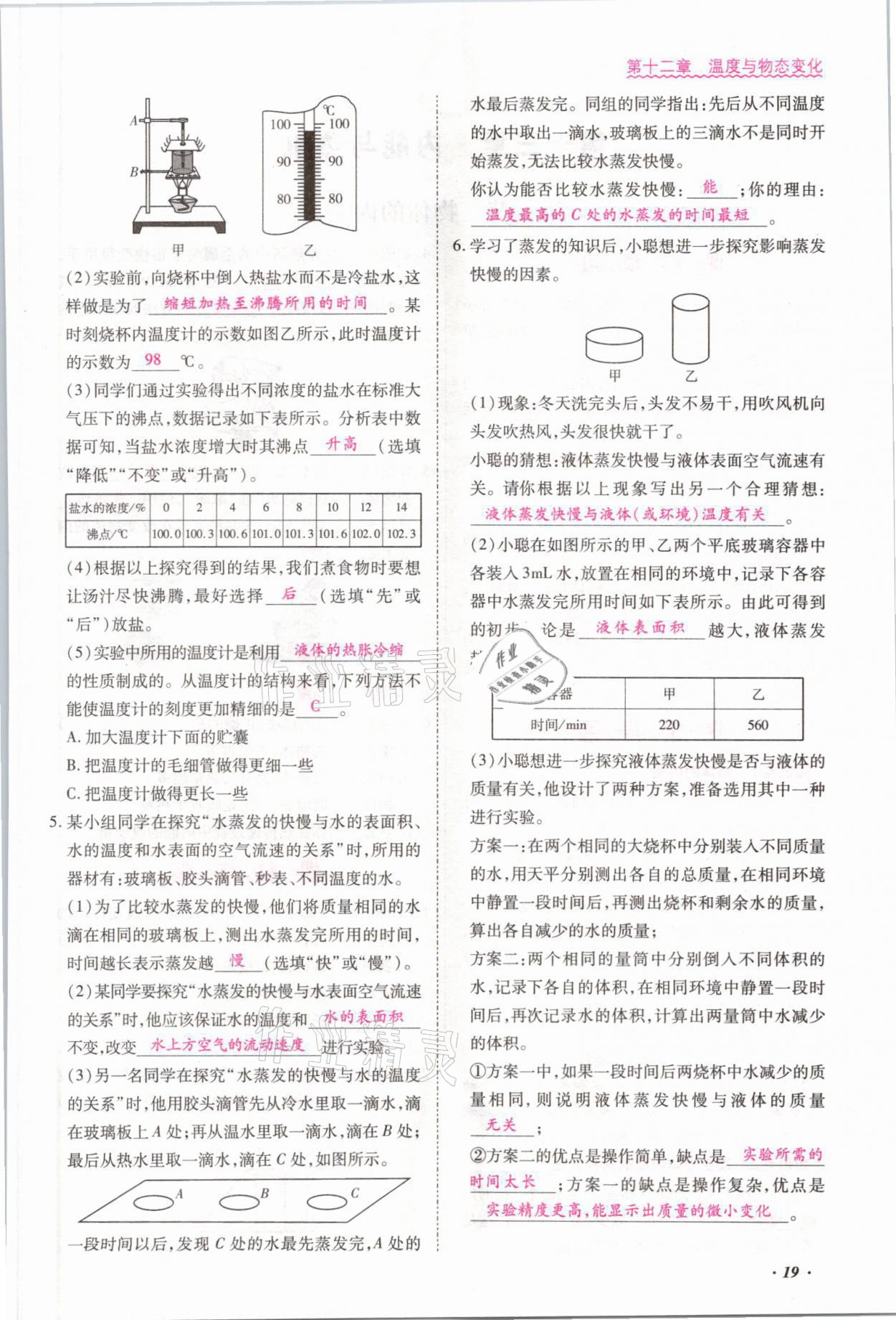 2021年本土攻略九年级物理全一册沪科版 参考答案第35页