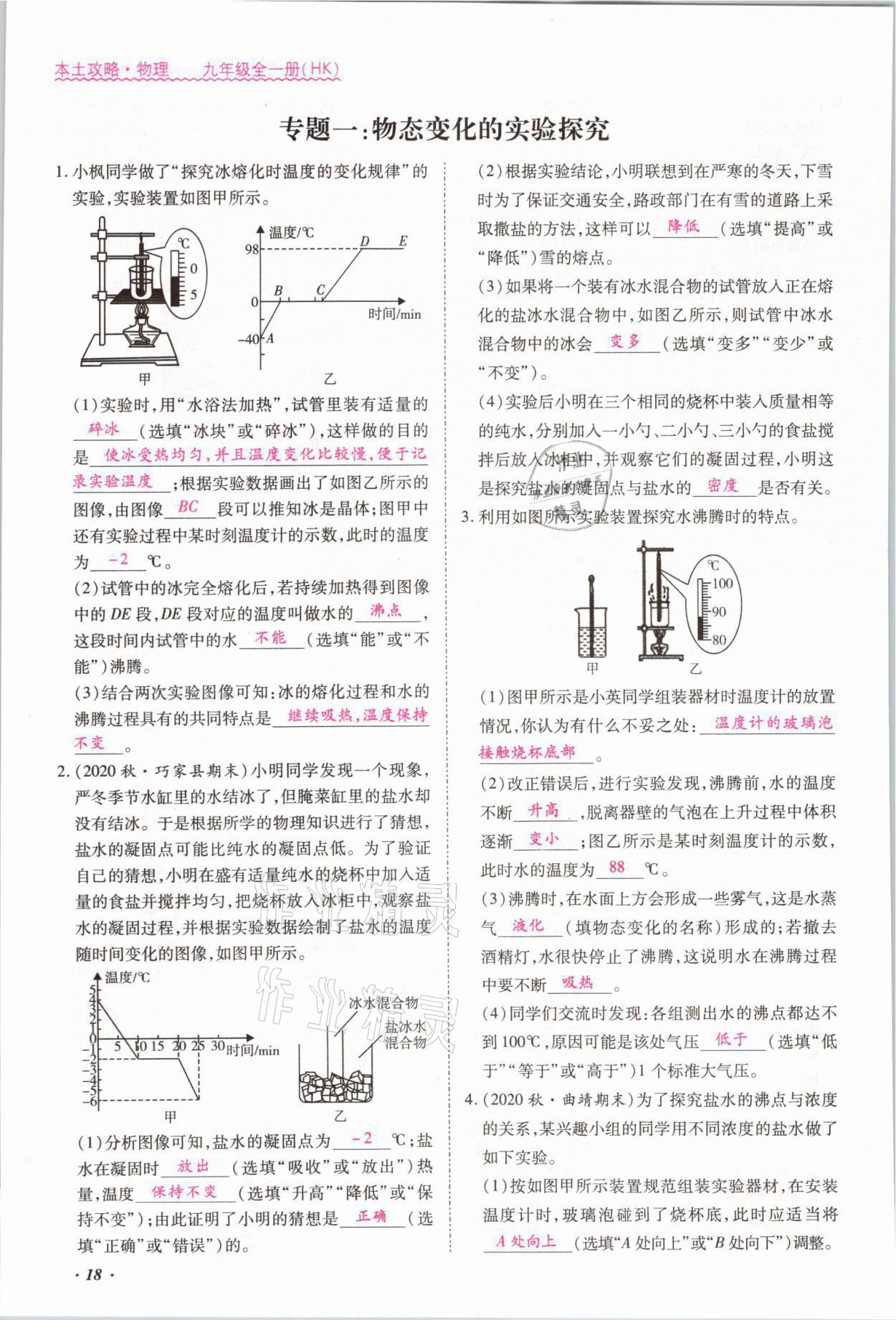 2021年本土攻略九年级物理全一册沪科版 参考答案第33页