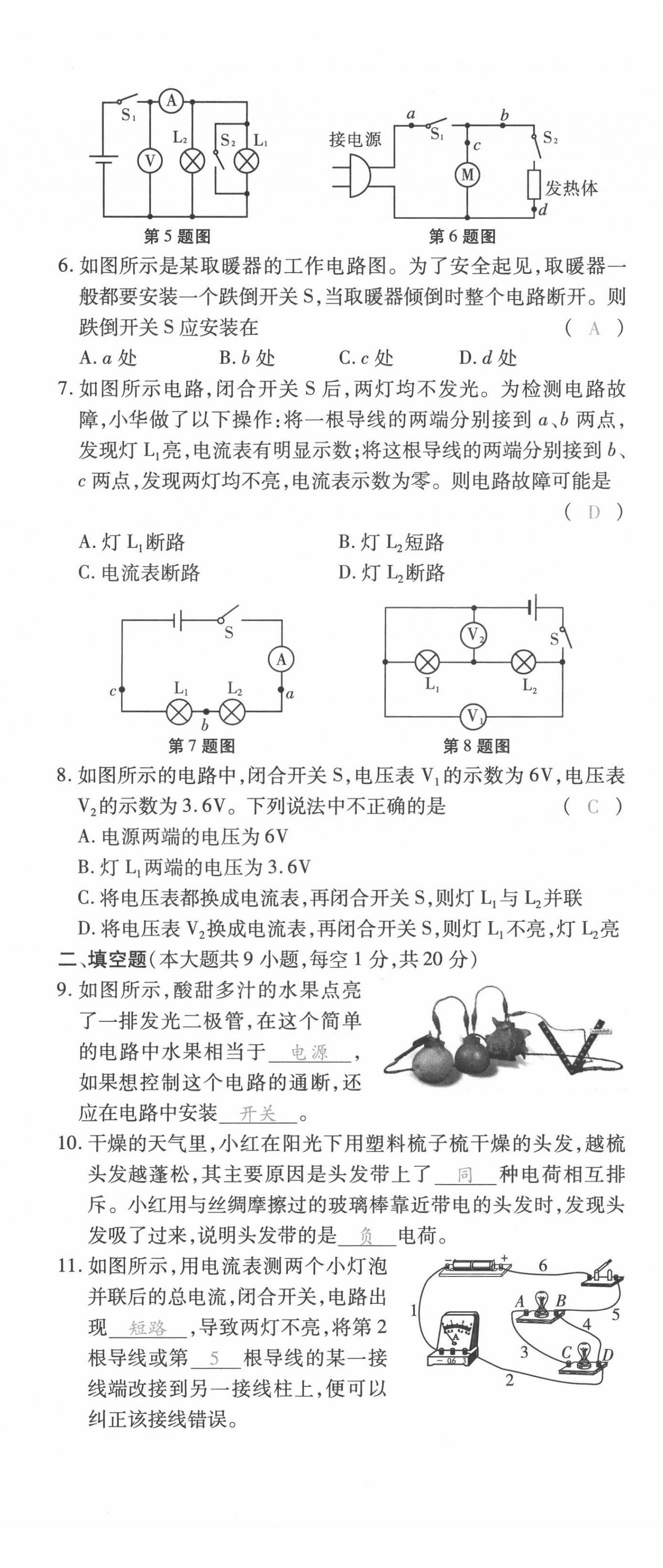 2021年本土攻略九年级物理全一册沪科版 第14页