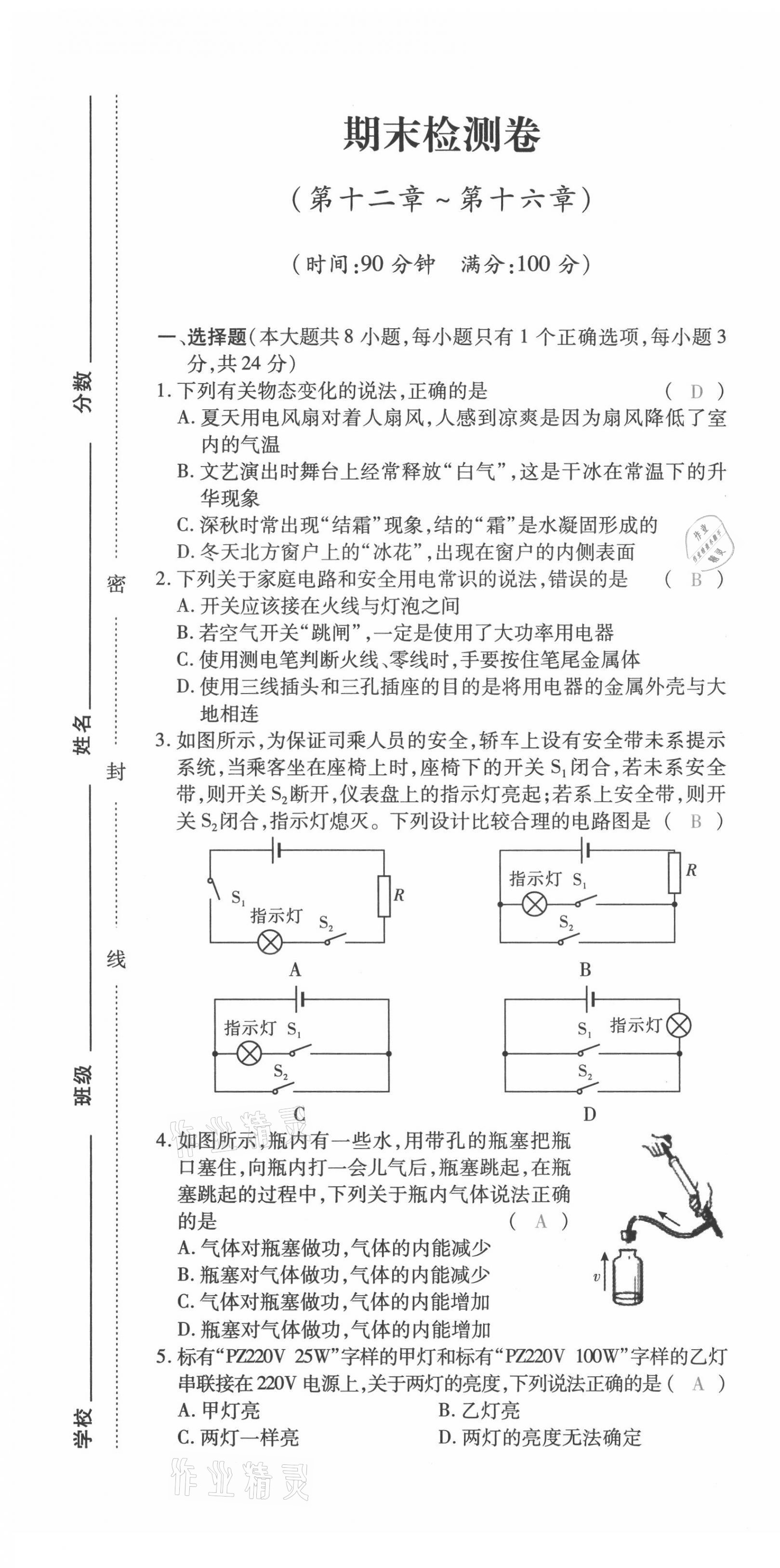 2021年本土攻略九年级物理全一册沪科版 第37页