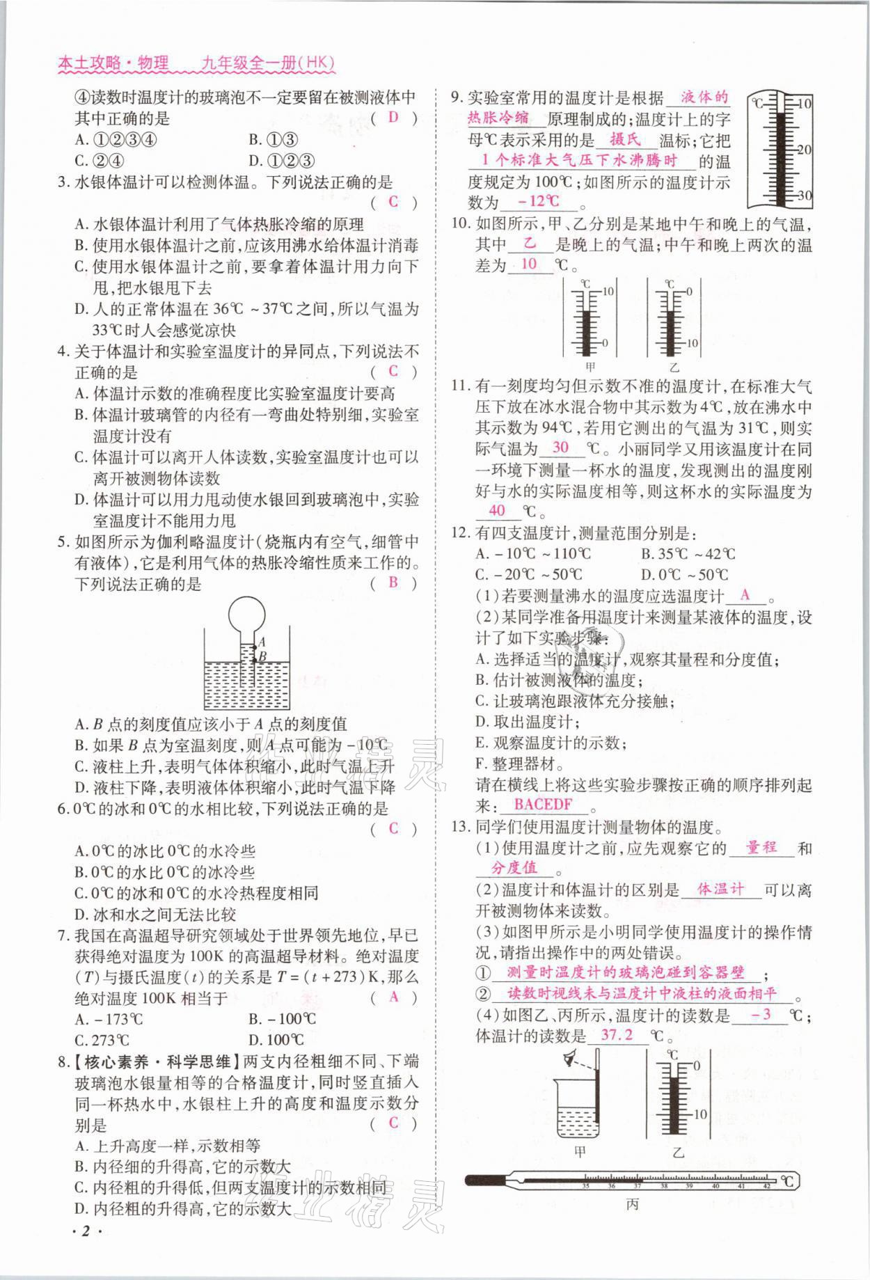 2021年本土攻略九年级物理全一册沪科版 参考答案第2页