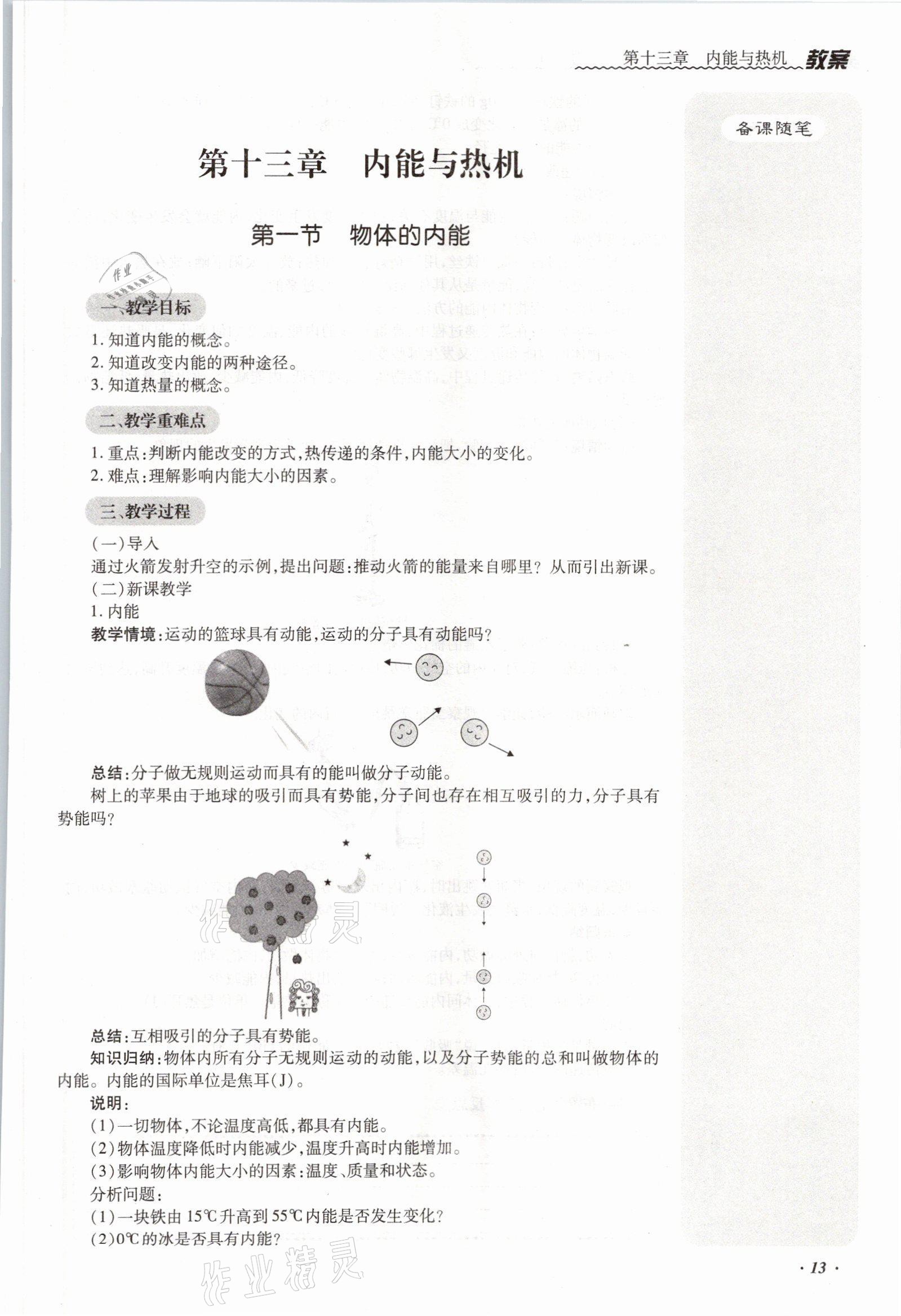 2021年本土攻略九年级物理全一册沪科版 参考答案第28页