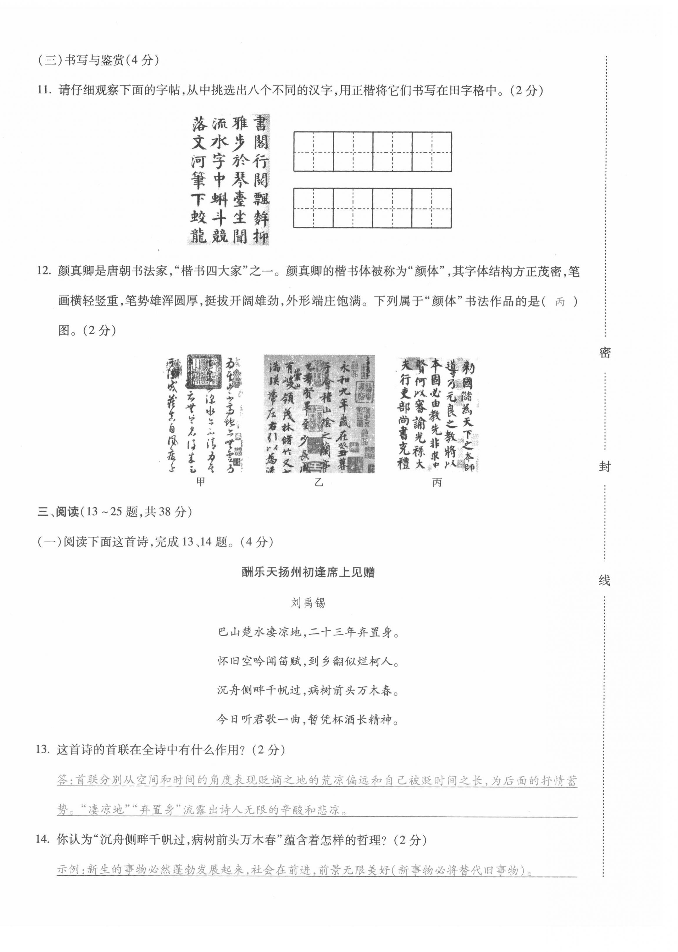 2021年本土攻略九年级语文全一册人教版 第12页