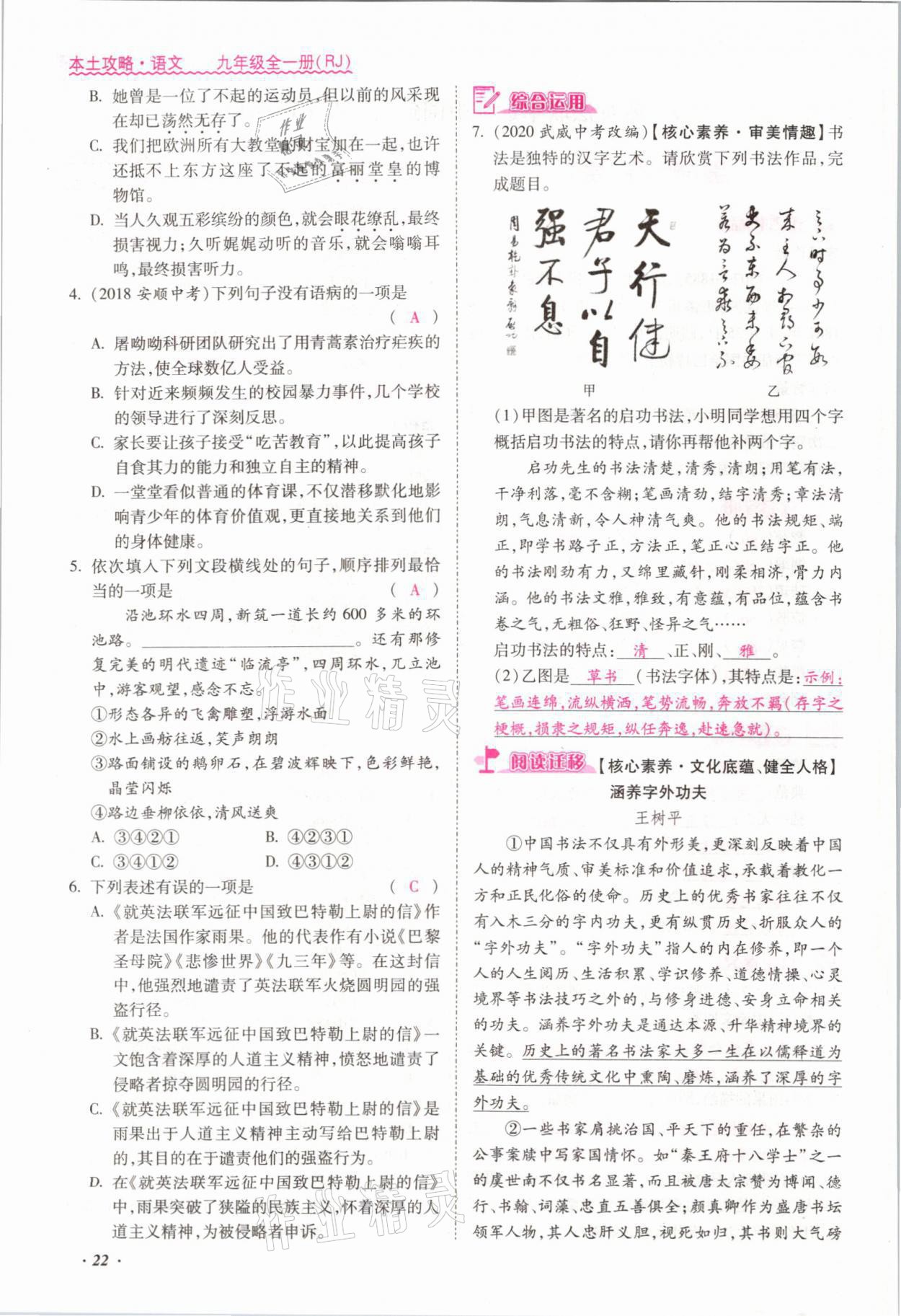 2021年本土攻略九年級(jí)語(yǔ)文全一冊(cè)人教版 參考答案第22頁(yè)