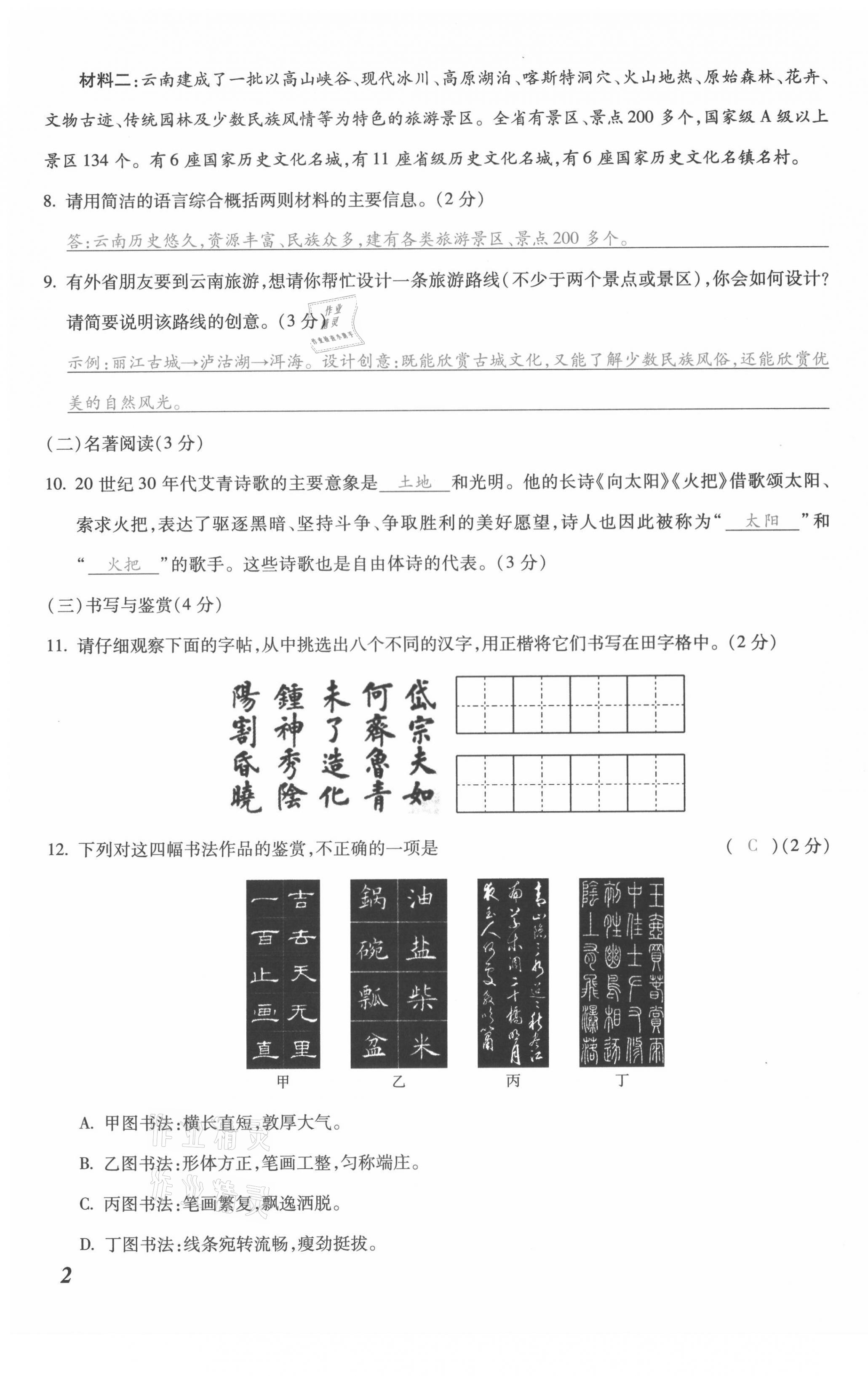 2021年本土攻略九年級語文全一冊人教版 第3頁