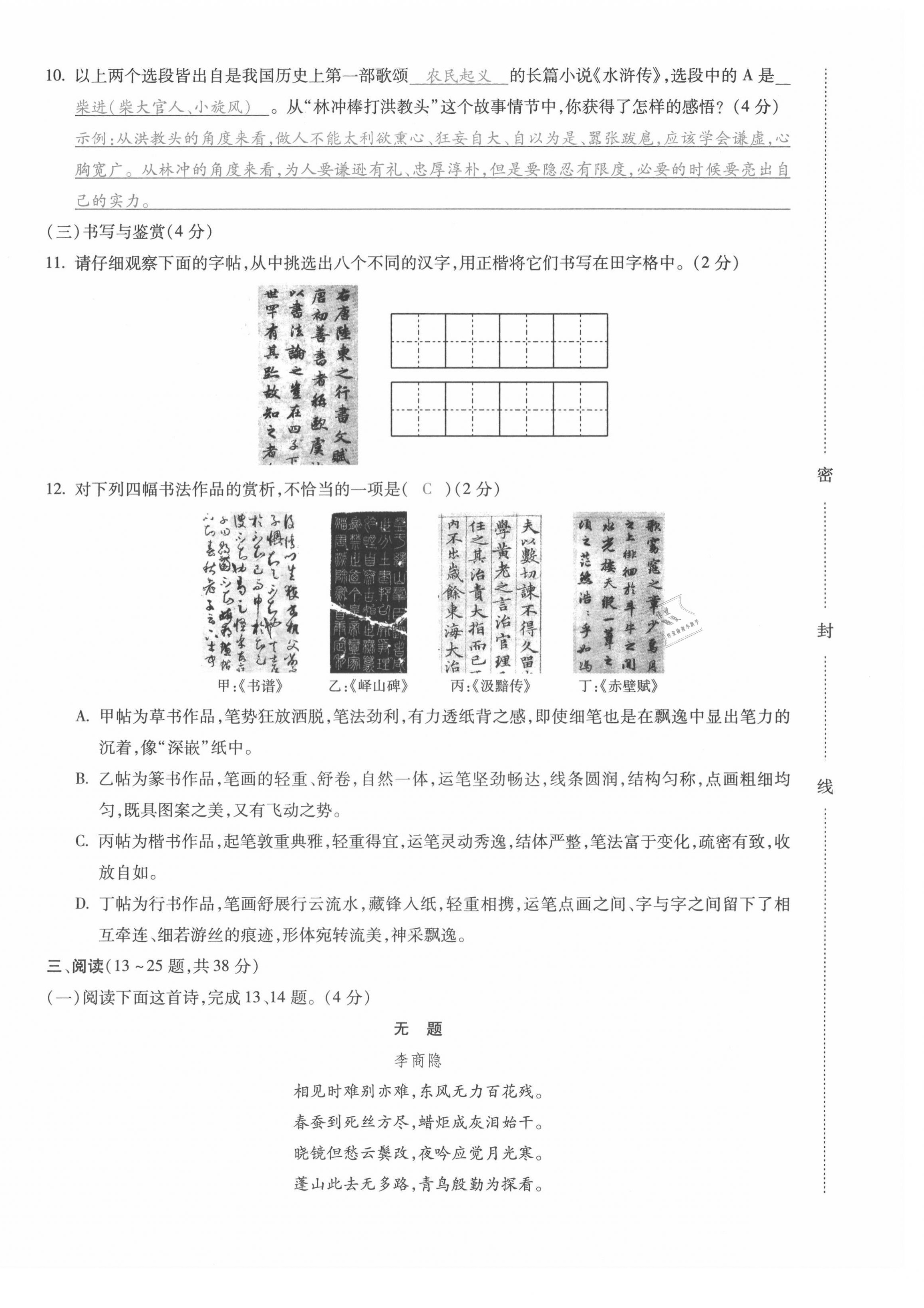 2021年本土攻略九年級(jí)語(yǔ)文全一冊(cè)人教版 第28頁(yè)