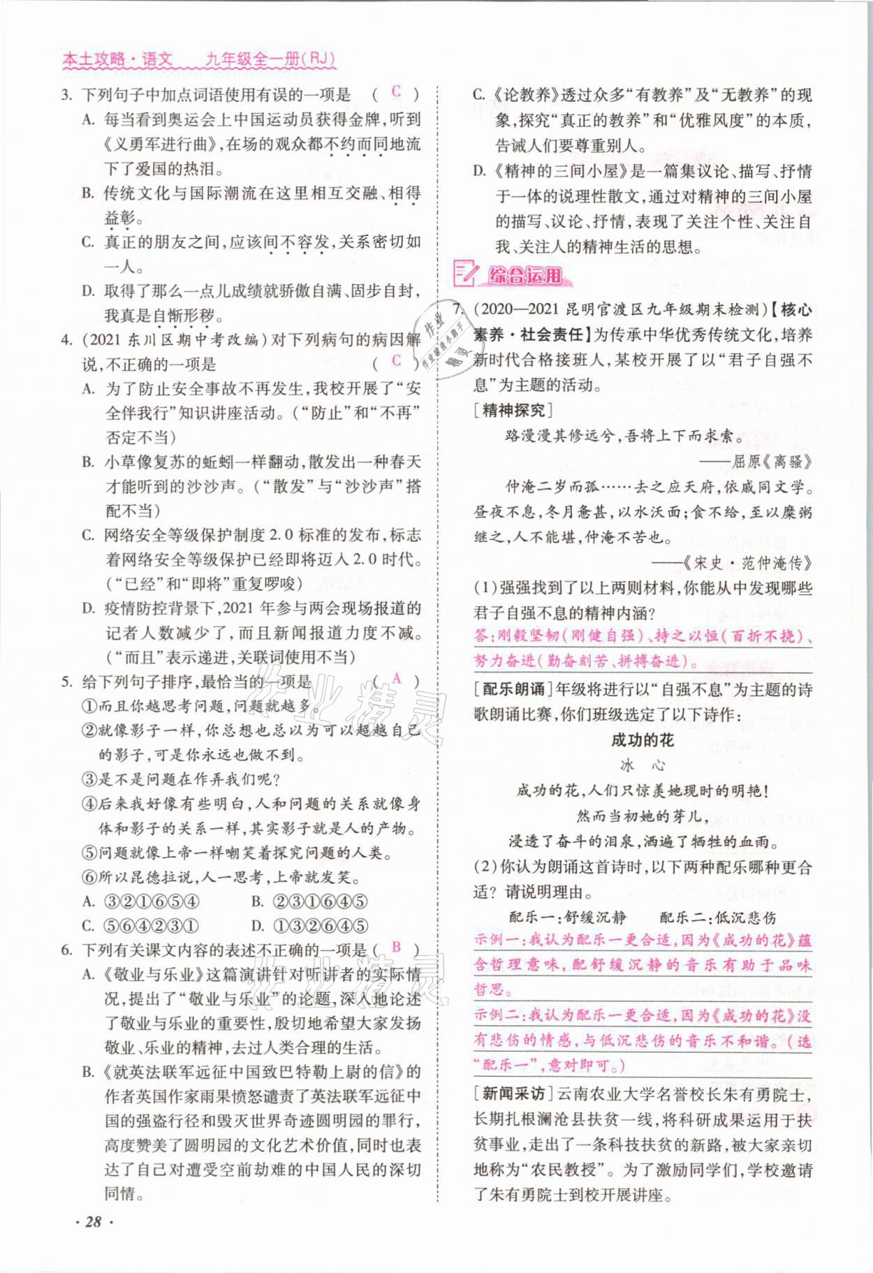 2021年本土攻略九年級語文全一冊人教版 參考答案第28頁