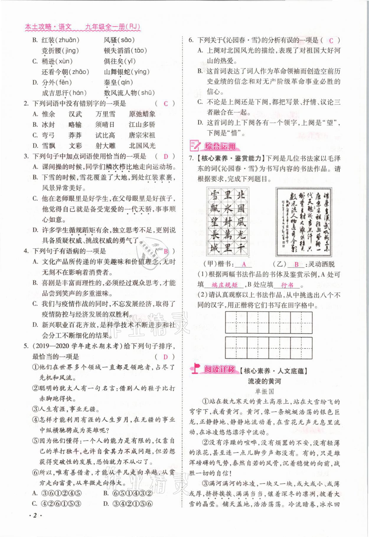 2021年本土攻略九年級語文全一冊人教版 參考答案第2頁