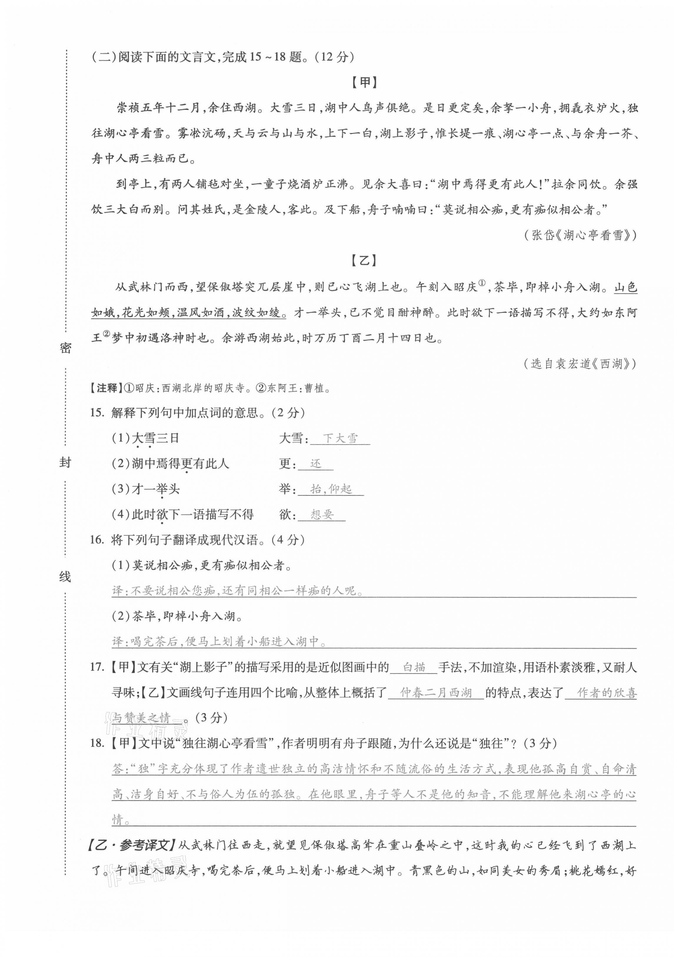 2021年本土攻略九年級語文全一冊人教版 第21頁