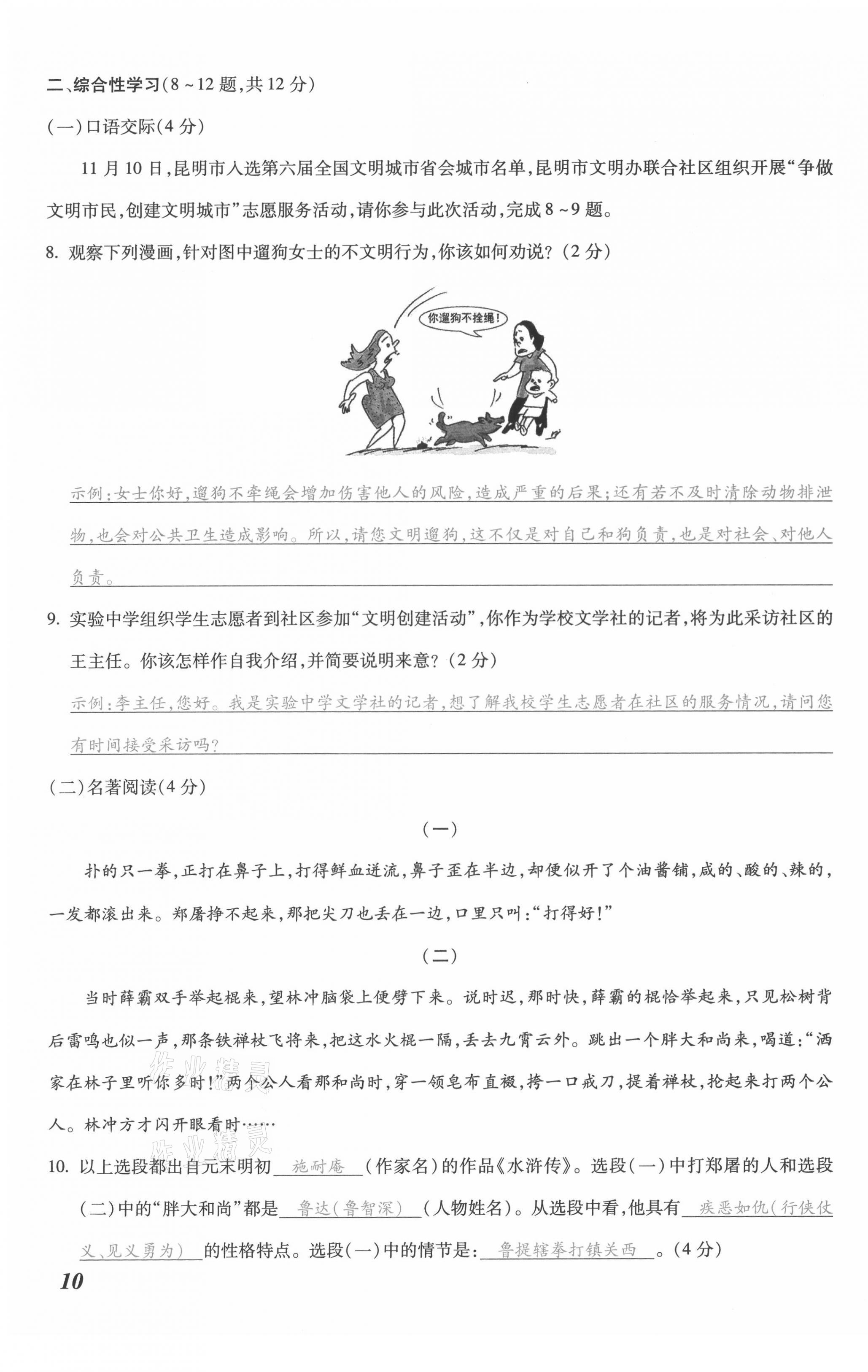 2021年本土攻略九年級(jí)語文全一冊(cè)人教版 第19頁