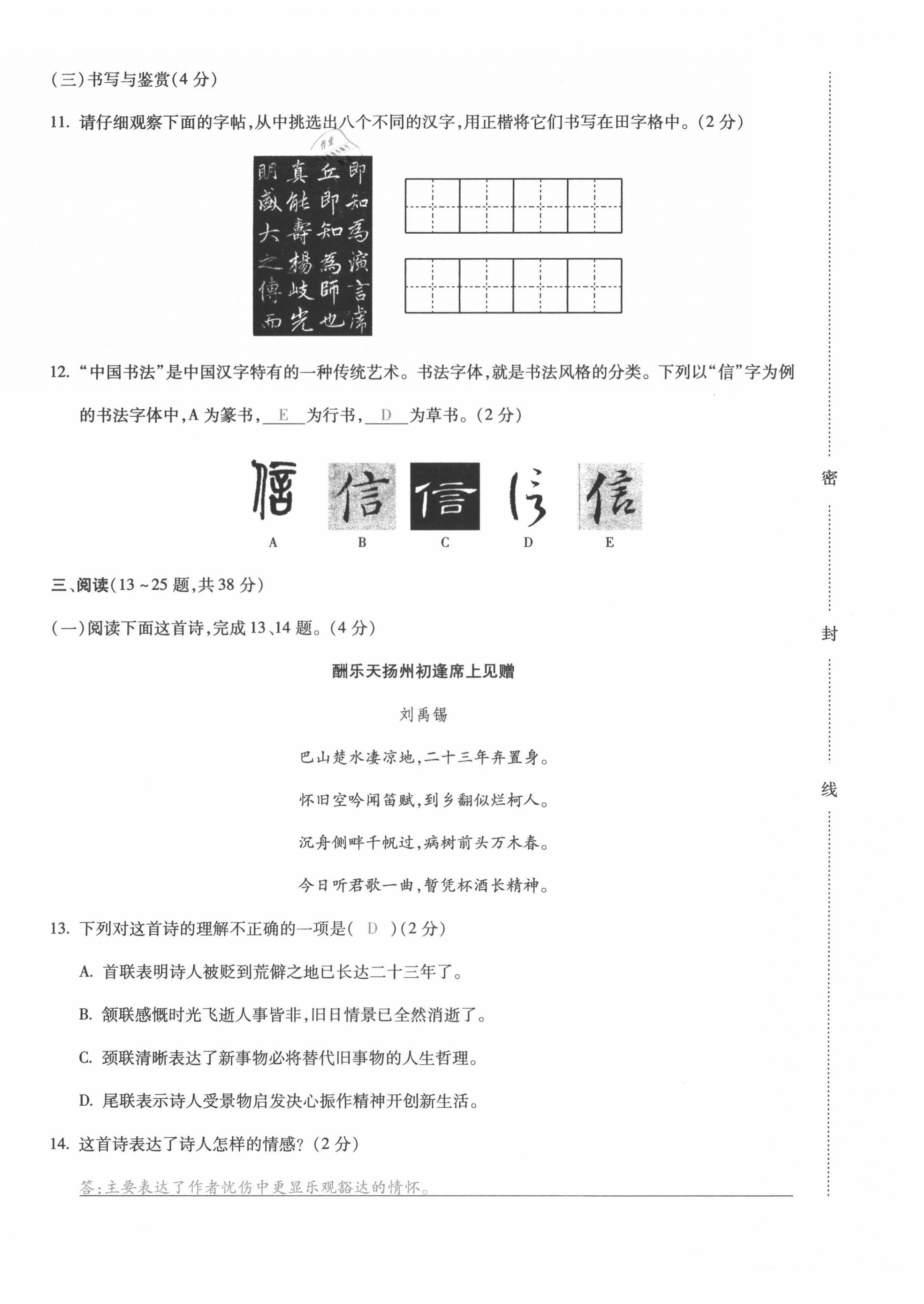 2021年本土攻略九年级语文全一册人教版 第20页