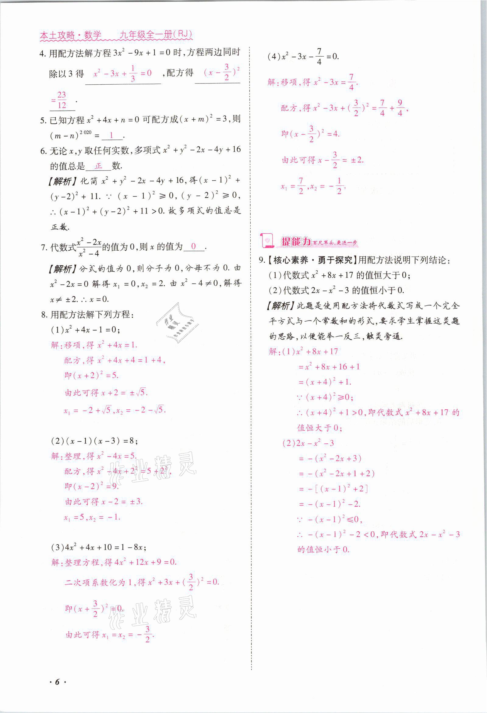 2021年本土攻略九年级数学全一册人教版 参考答案第6页