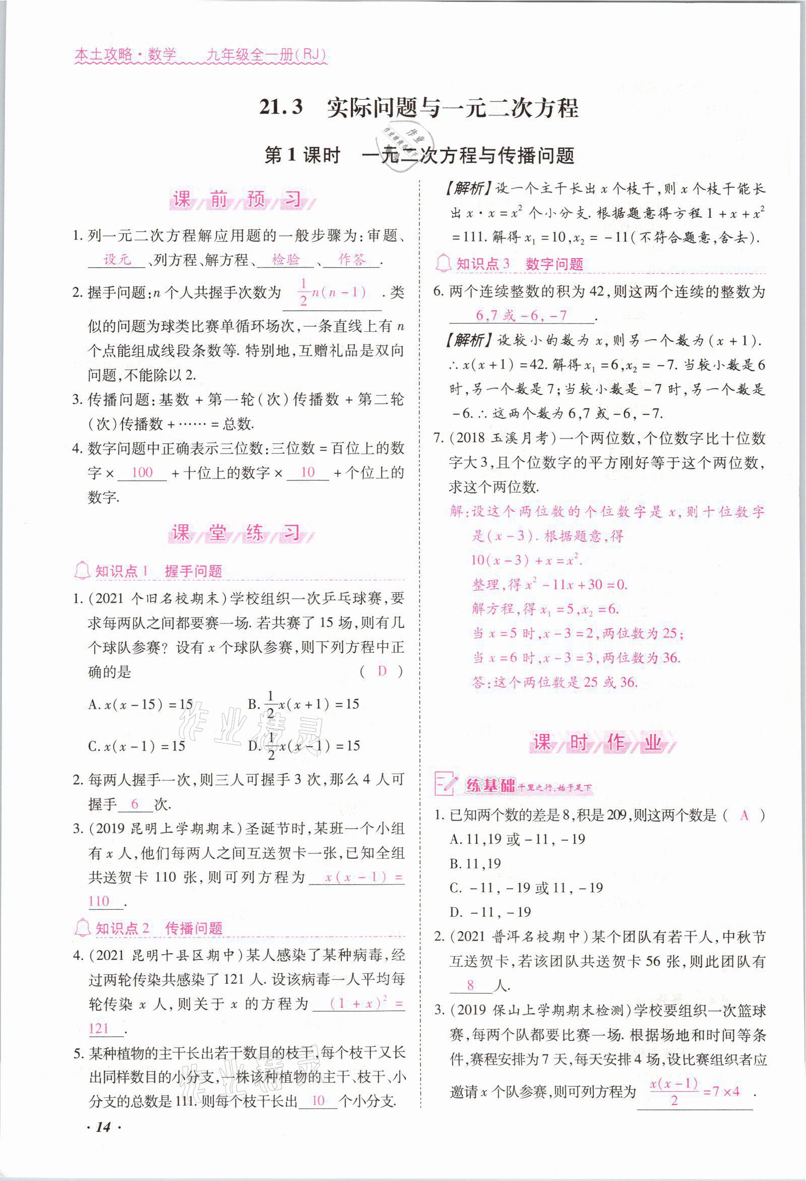 2021年本土攻略九年级数学全一册人教版 参考答案第14页