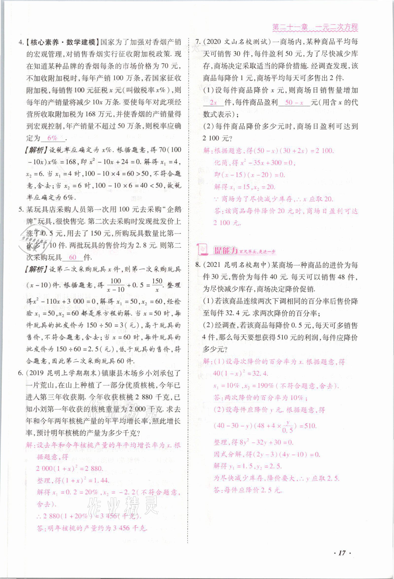 2021年本土攻略九年級數(shù)學(xué)全一冊人教版 參考答案第17頁