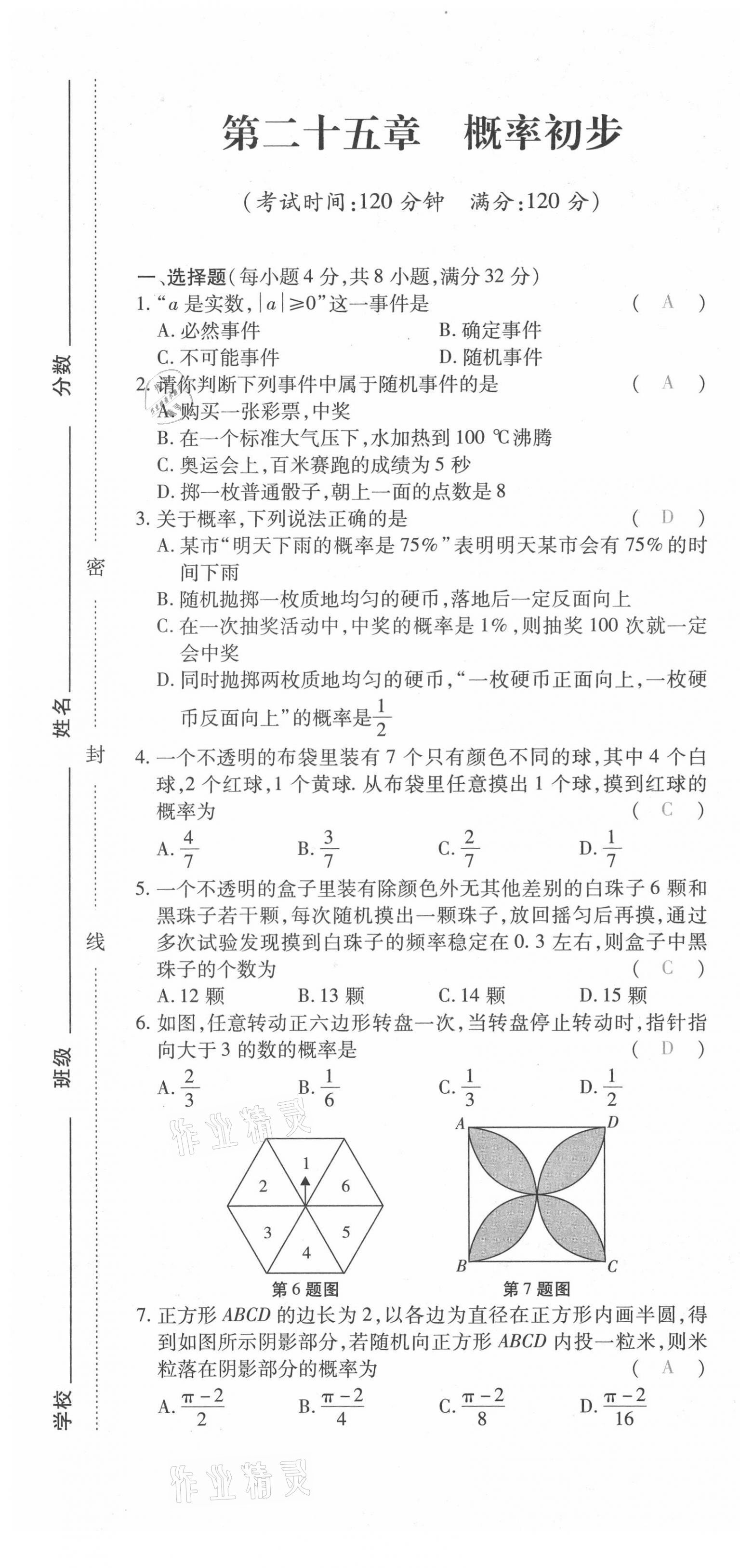 2021年本土攻略九年級數(shù)學(xué)全一冊人教版 第25頁