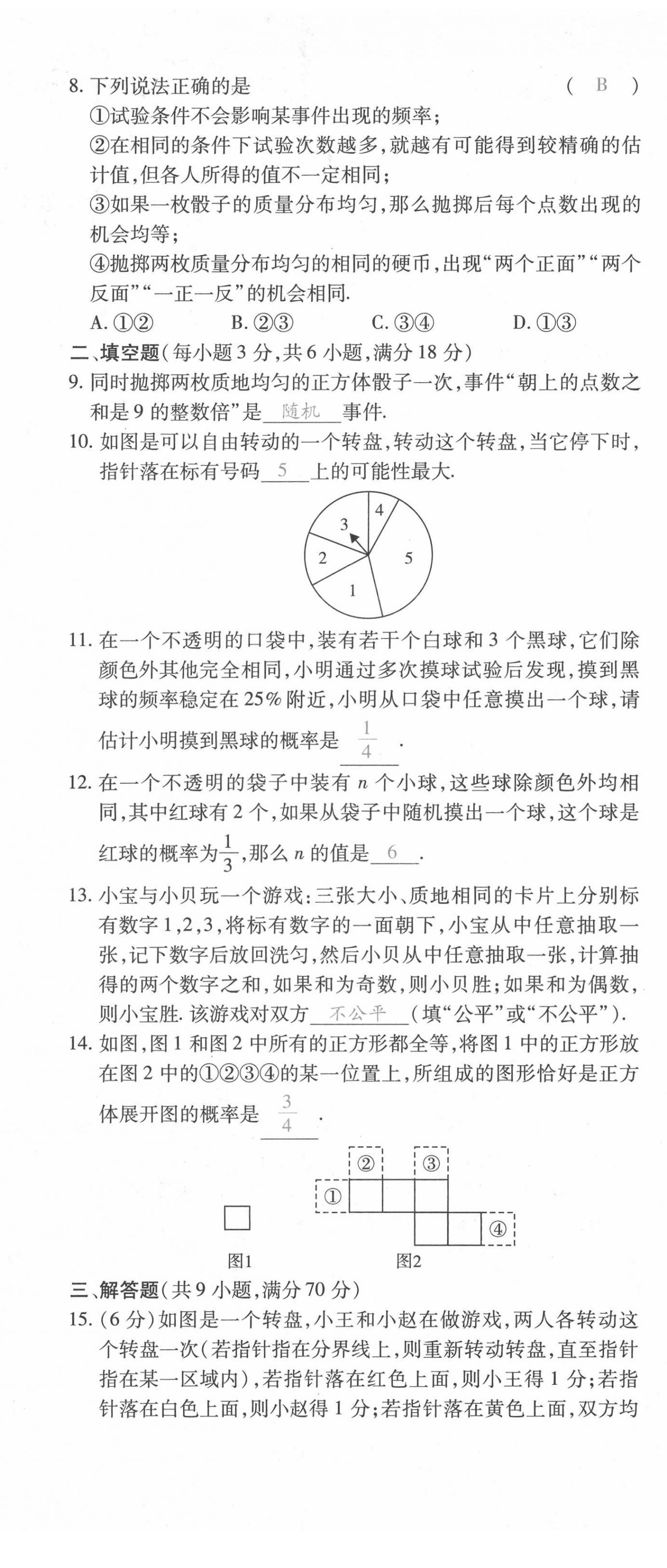 2021年本土攻略九年级数学全一册人教版 第26页