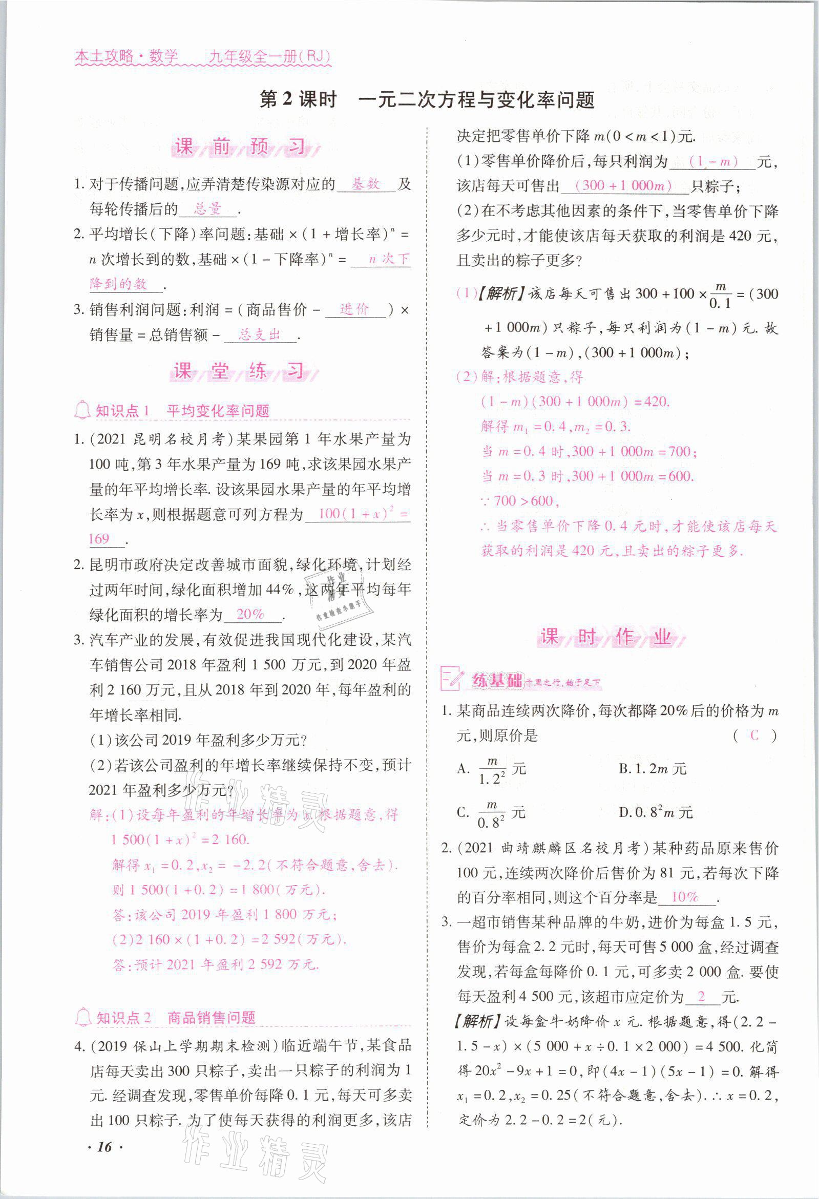 2021年本土攻略九年級(jí)數(shù)學(xué)全一冊(cè)人教版 參考答案第16頁(yè)