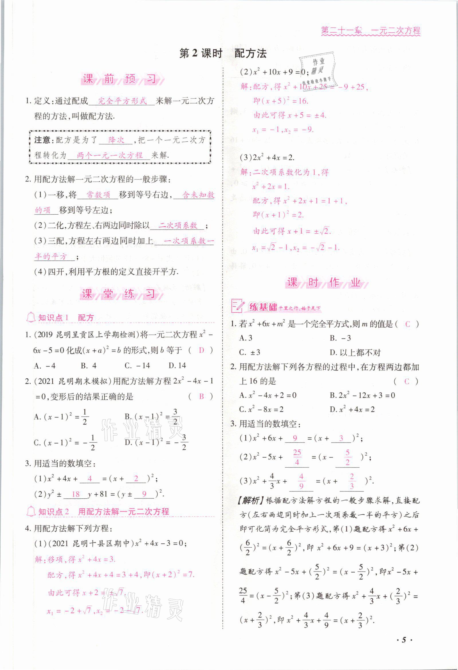 2021年本土攻略九年级数学全一册人教版 参考答案第5页