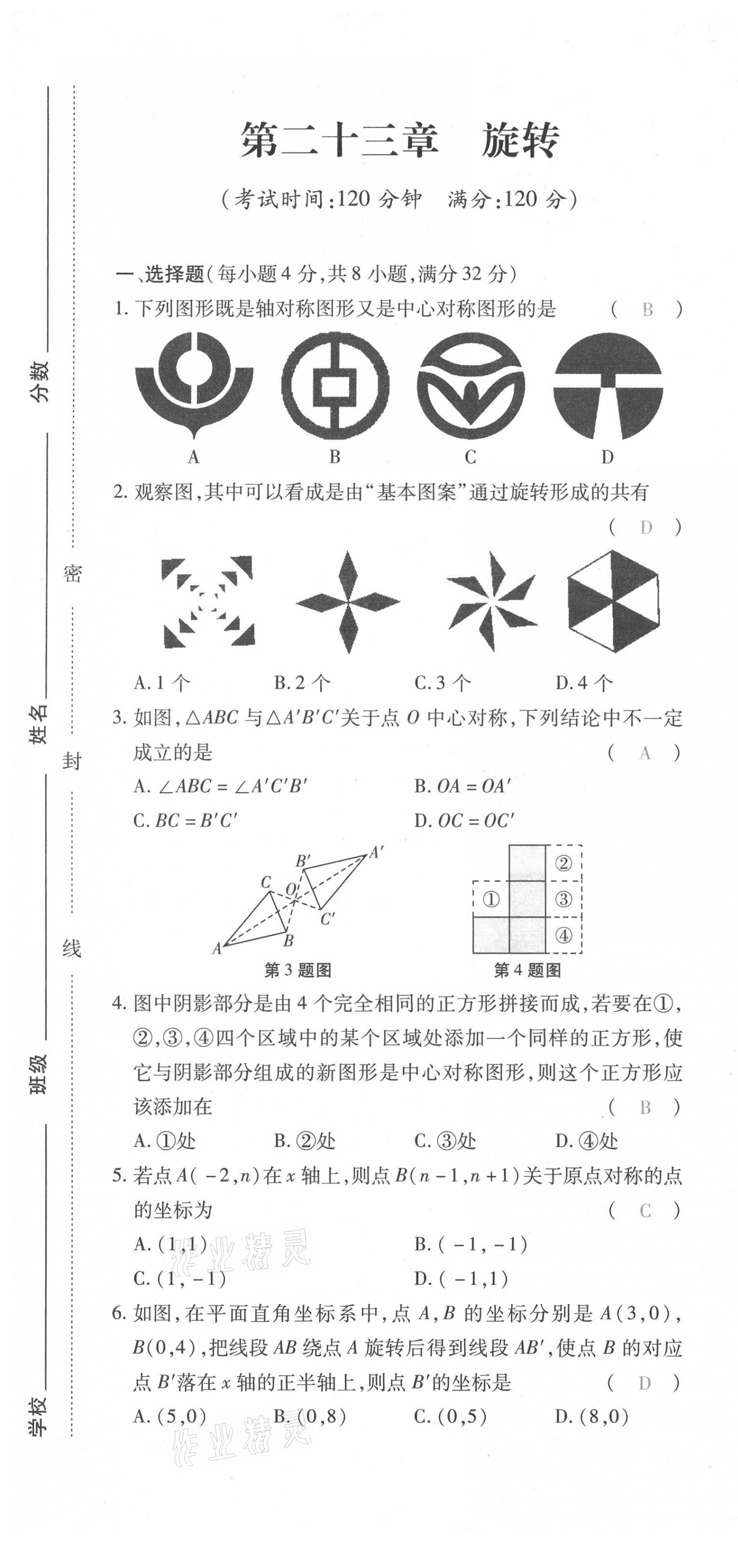 2021年本土攻略九年级数学全一册人教版 第13页