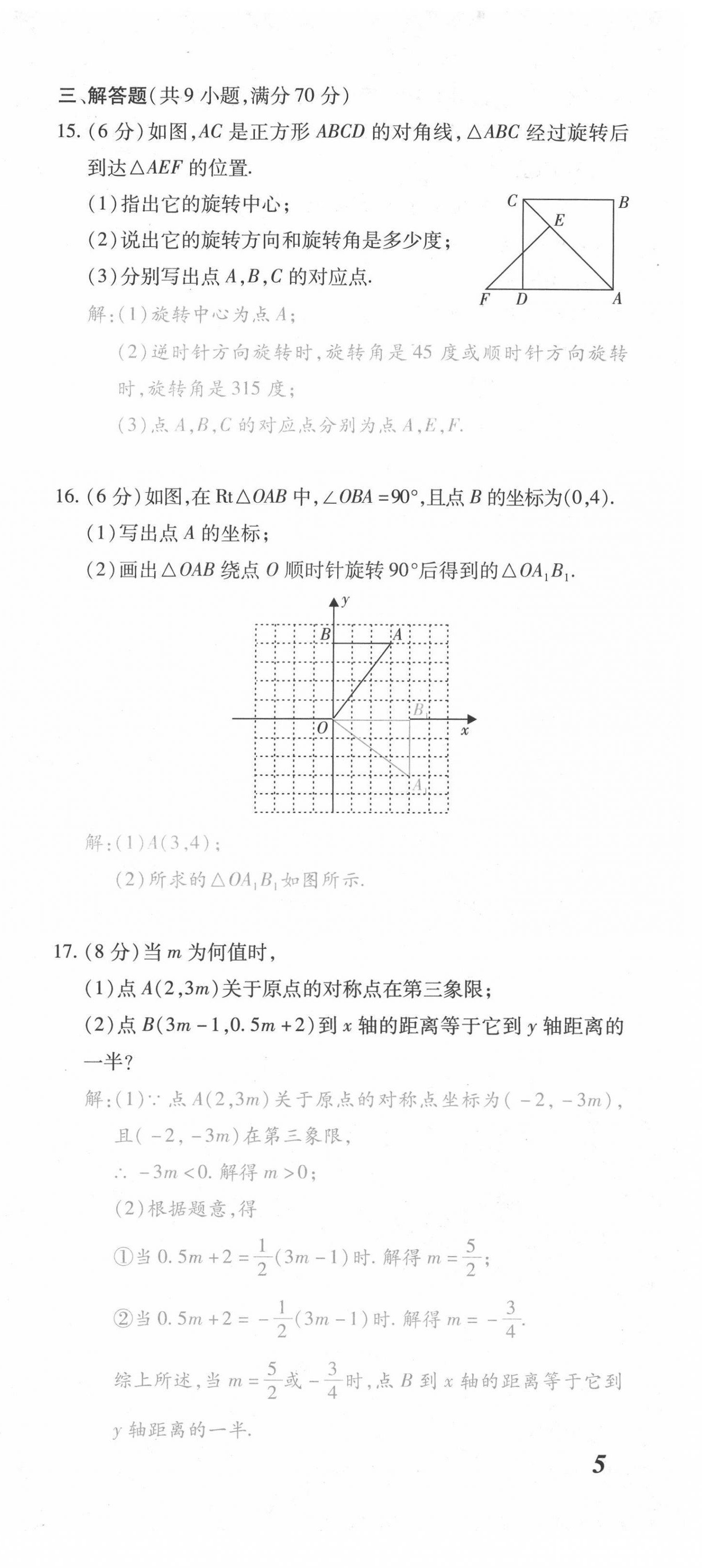 2021年本土攻略九年级数学全一册人教版 第15页