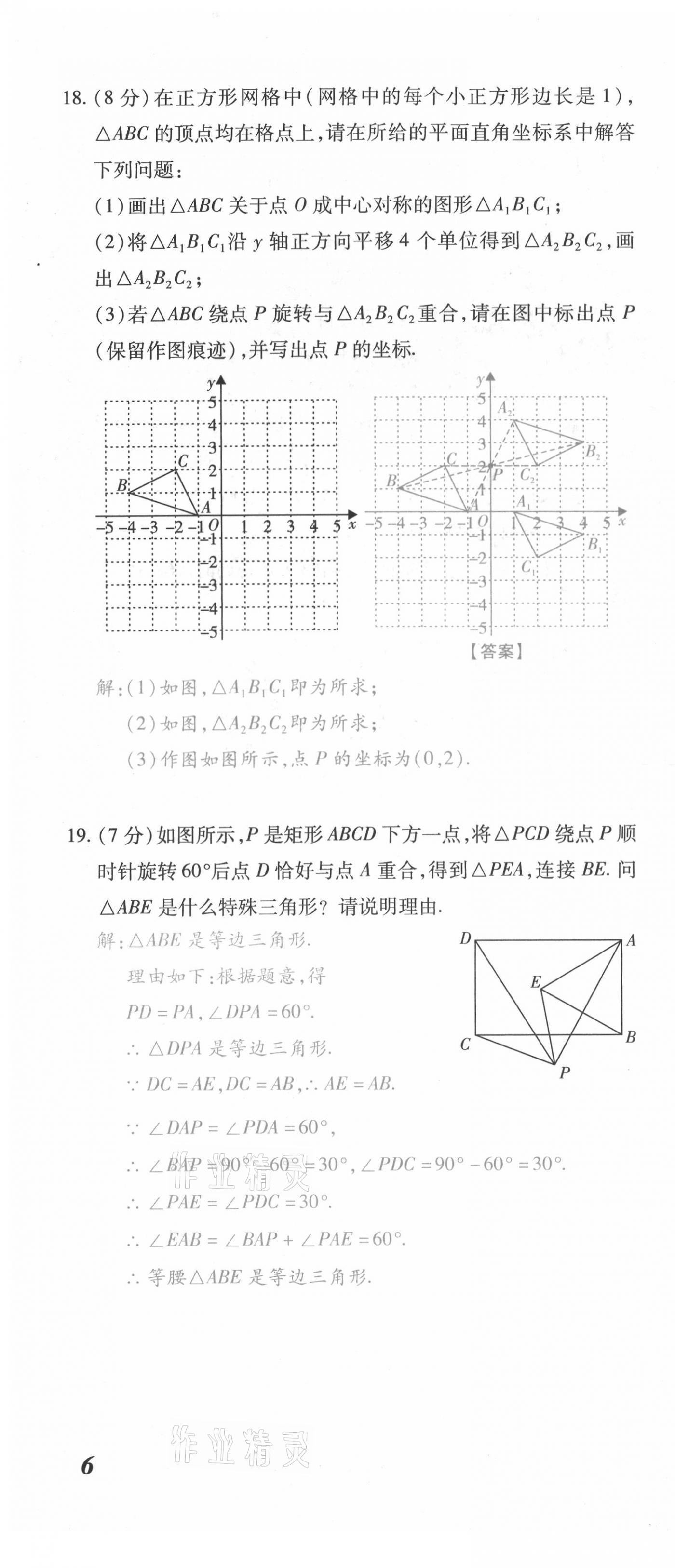 2021年本土攻略九年级数学全一册人教版 第16页