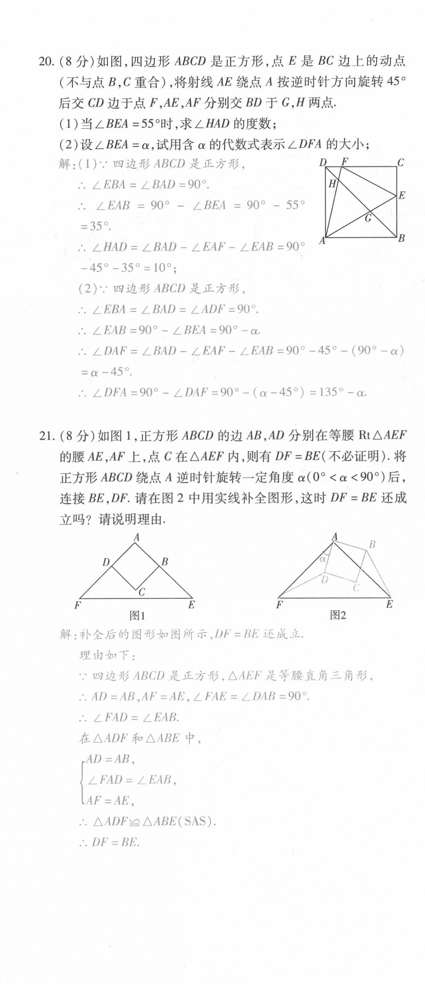 2021年本土攻略九年級數(shù)學全一冊人教版 第17頁