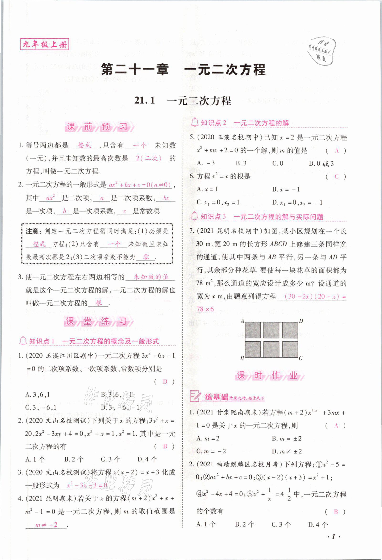 2021年本土攻略九年级数学全一册人教版 参考答案第1页