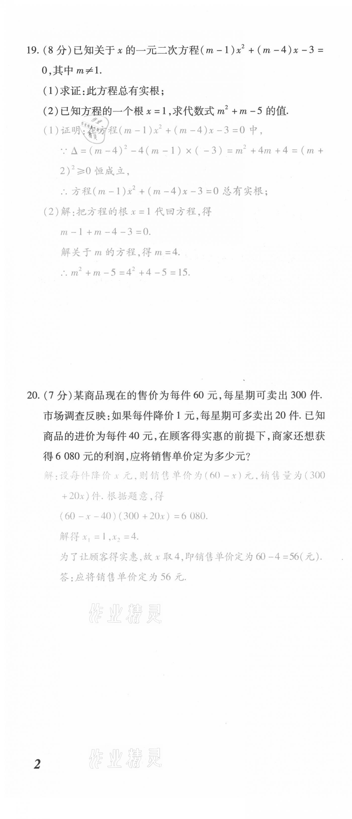 2021年本土攻略九年级数学全一册人教版 第4页