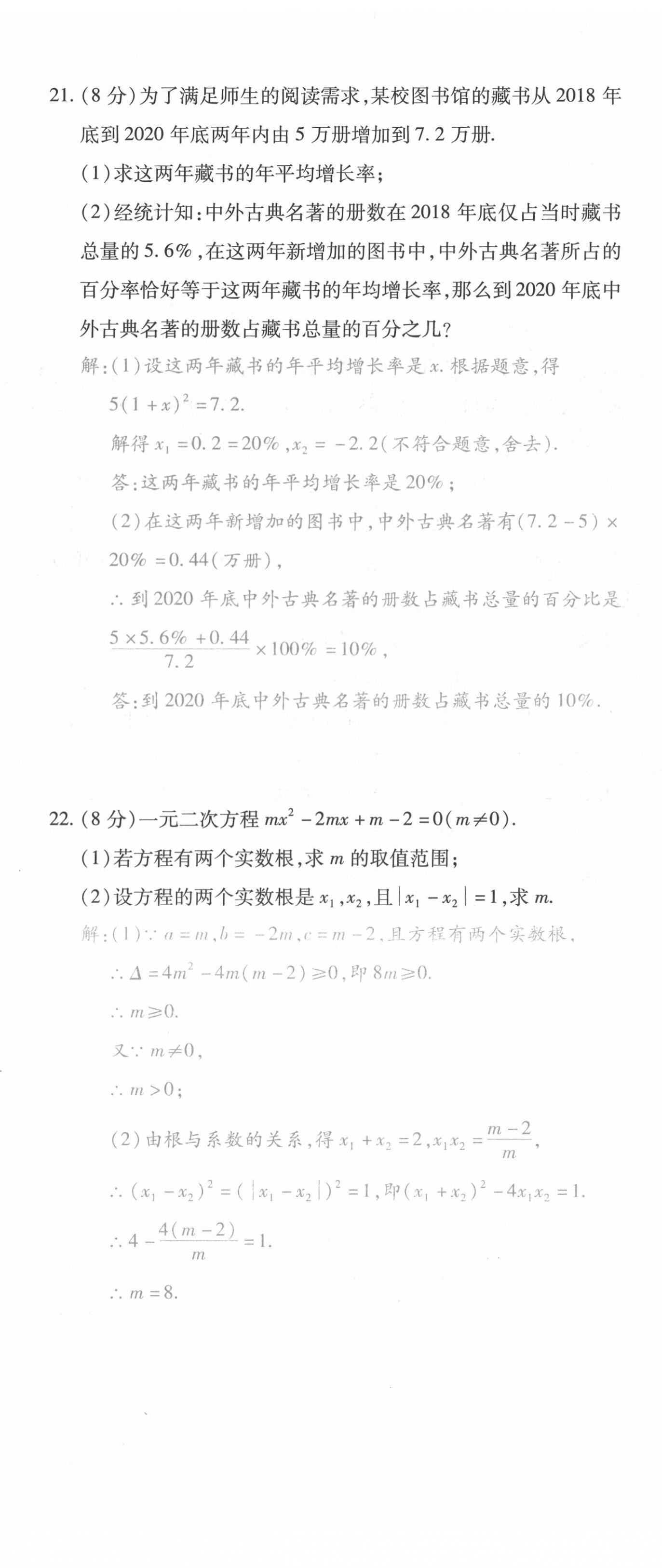 2021年本土攻略九年級(jí)數(shù)學(xué)全一冊(cè)人教版 第5頁(yè)