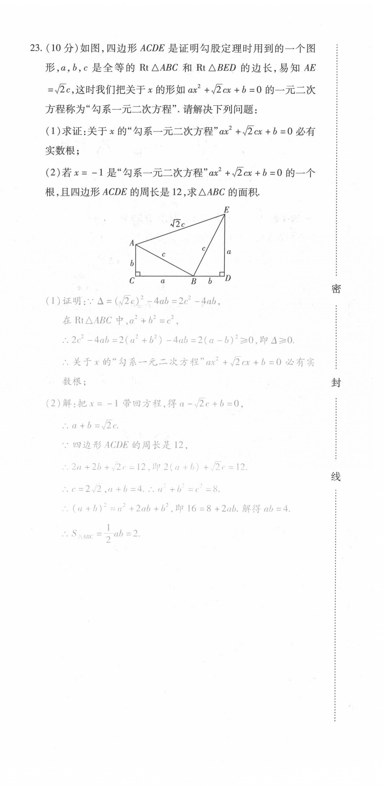 2021年本土攻略九年级数学全一册人教版 第6页