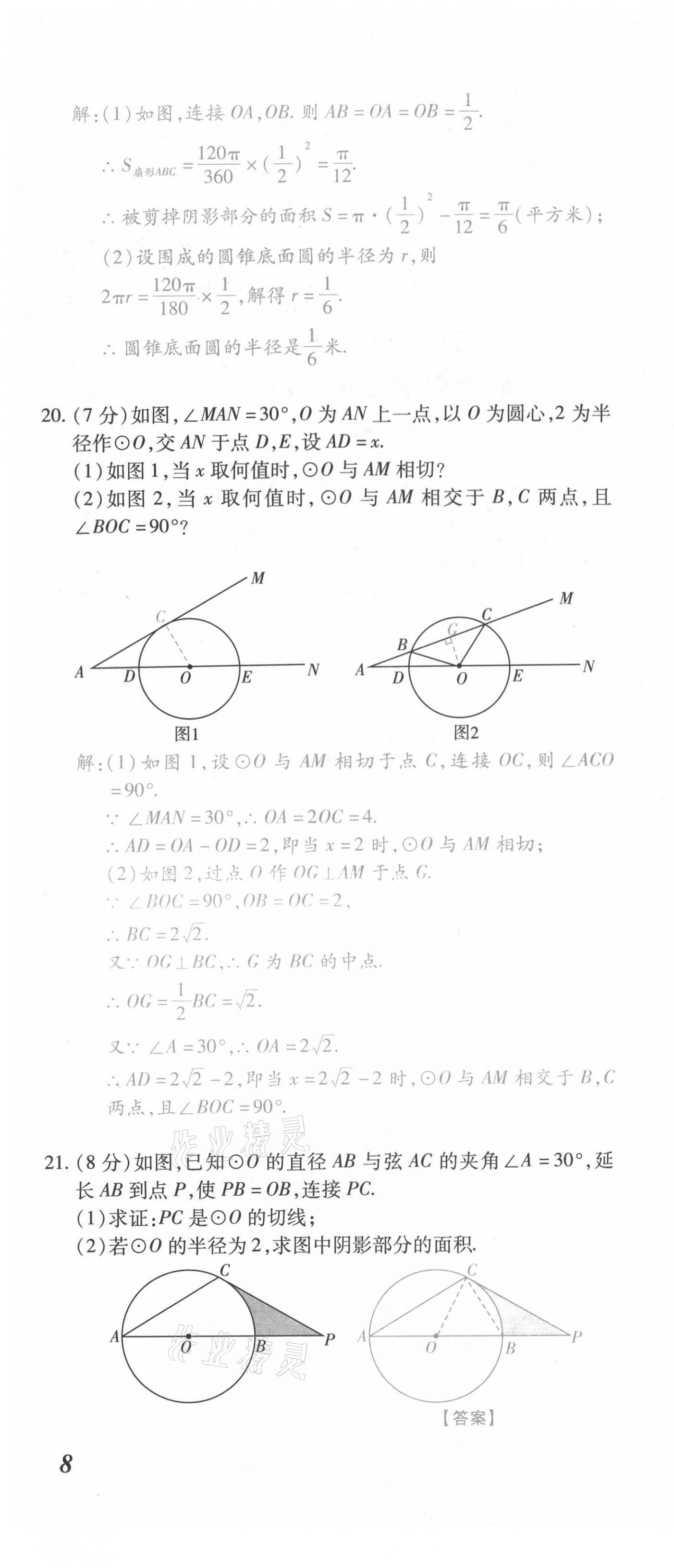 2021年本土攻略九年级数学全一册人教版 第22页