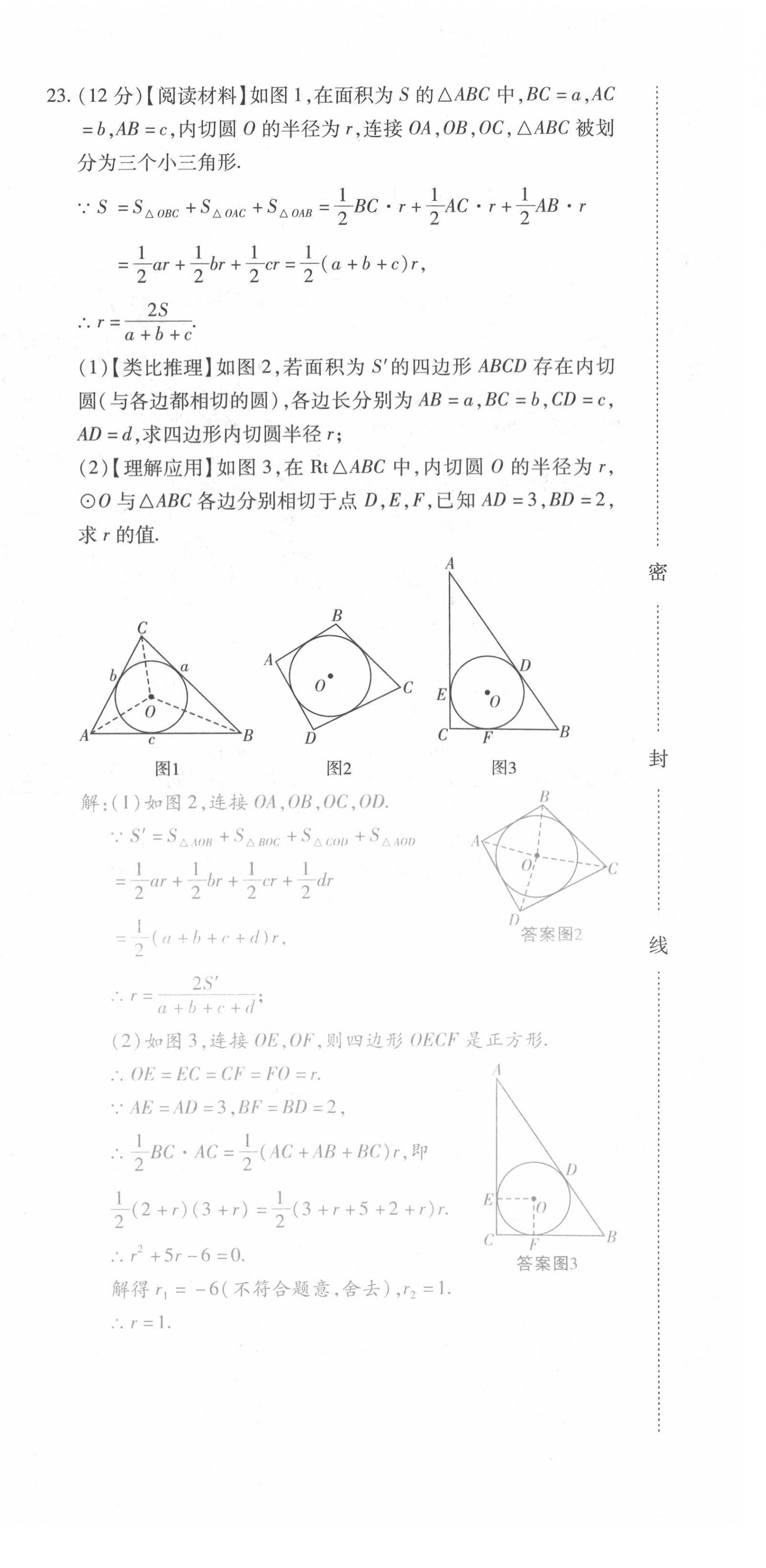 2021年本土攻略九年级数学全一册人教版 第24页