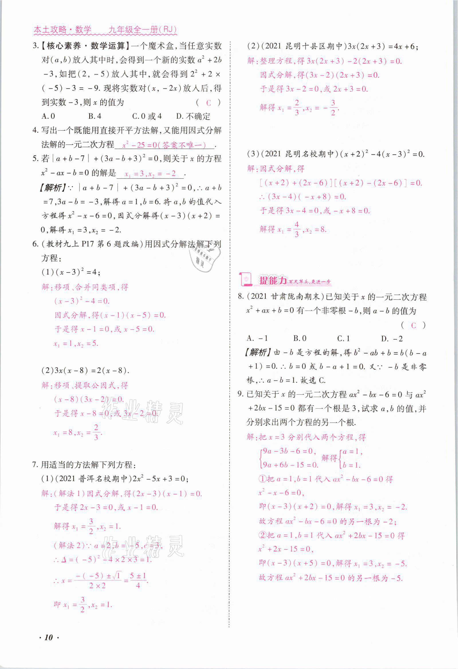 2021年本土攻略九年级数学全一册人教版 参考答案第10页