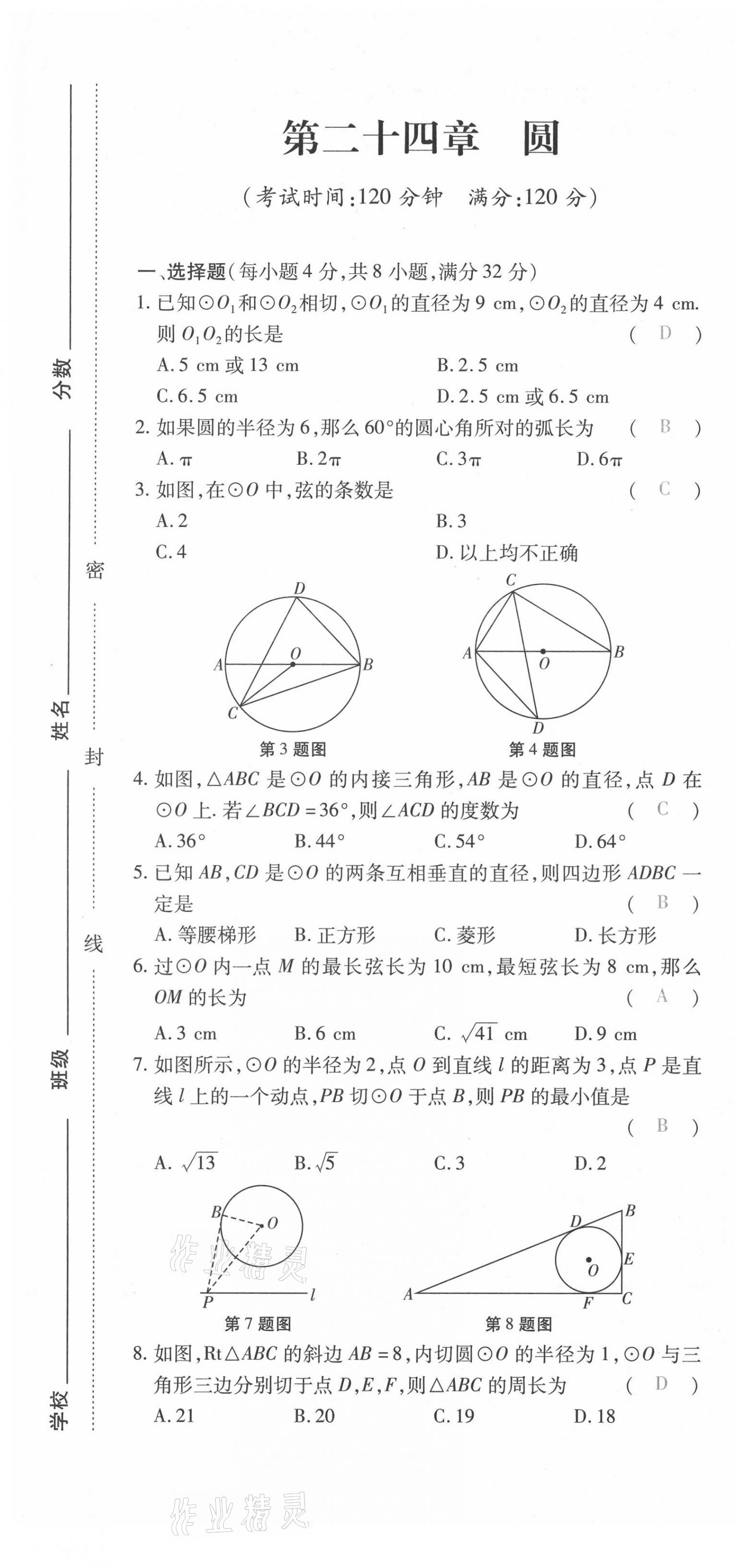 2021年本土攻略九年级数学全一册人教版 第19页