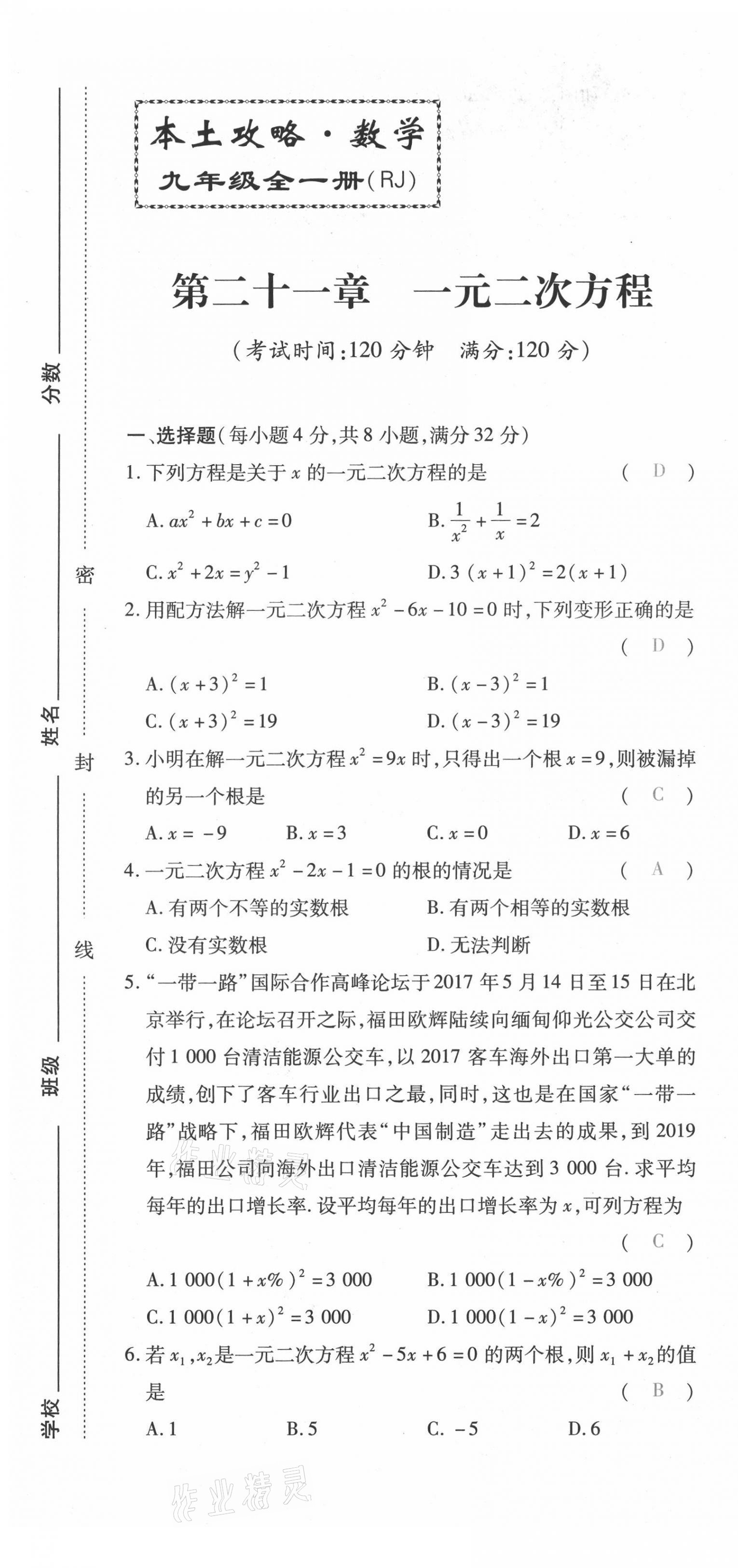 2021年本土攻略九年级数学全一册人教版 第1页