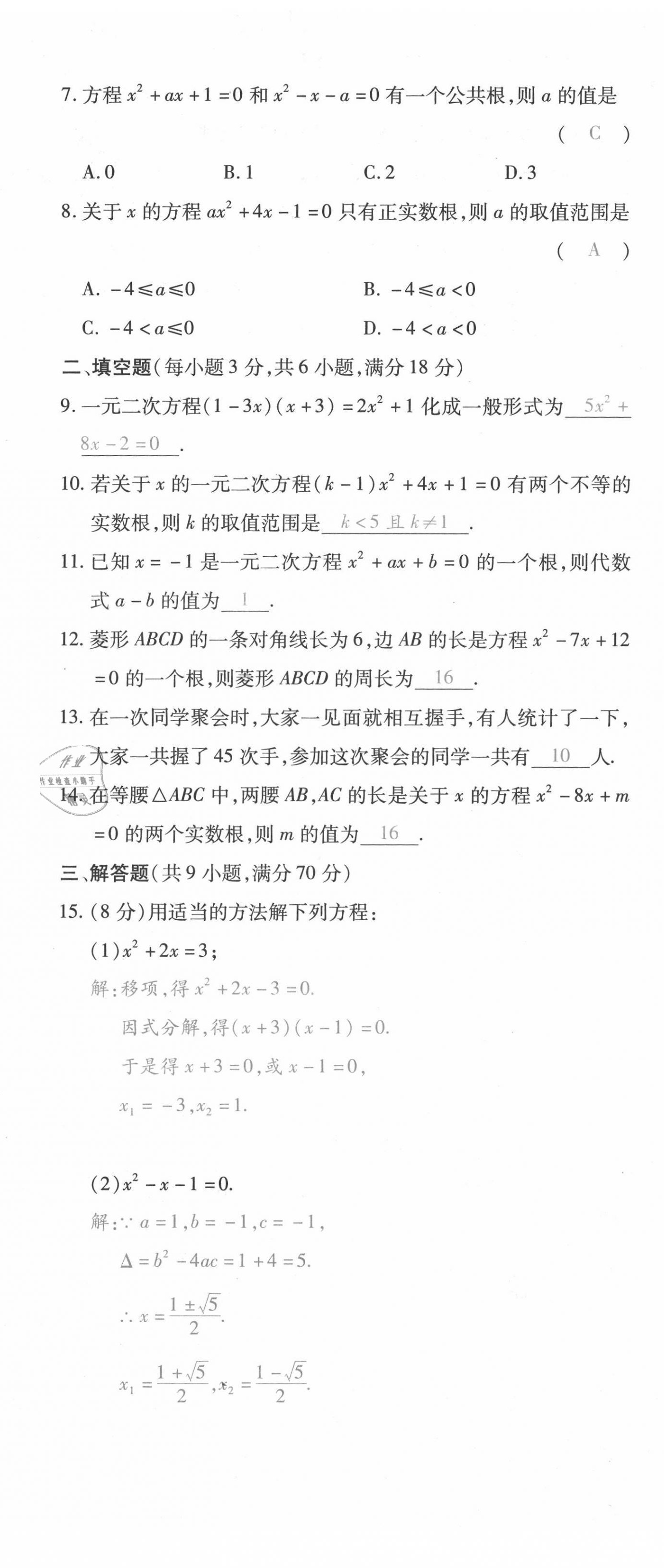 2021年本土攻略九年级数学全一册人教版 第2页