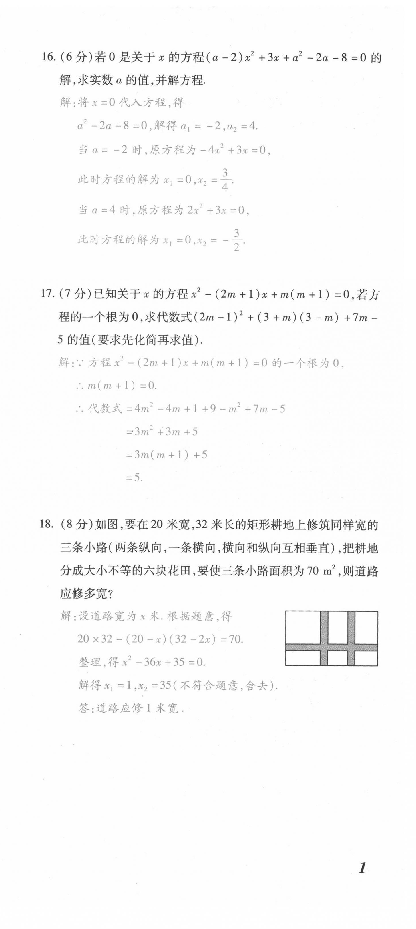 2021年本土攻略九年级数学全一册人教版 第3页