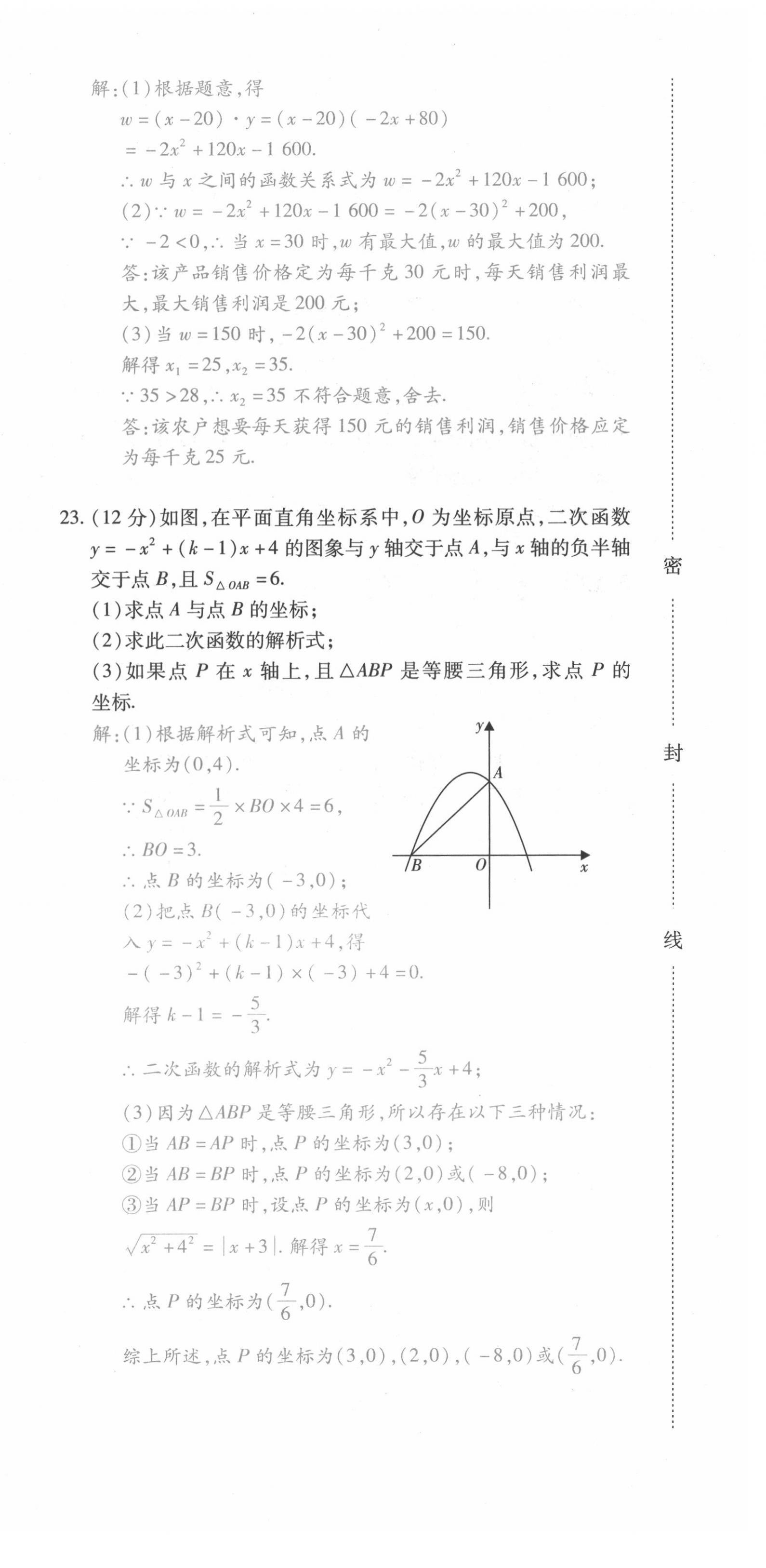 2021年本土攻略九年級數學全一冊人教版 第12頁