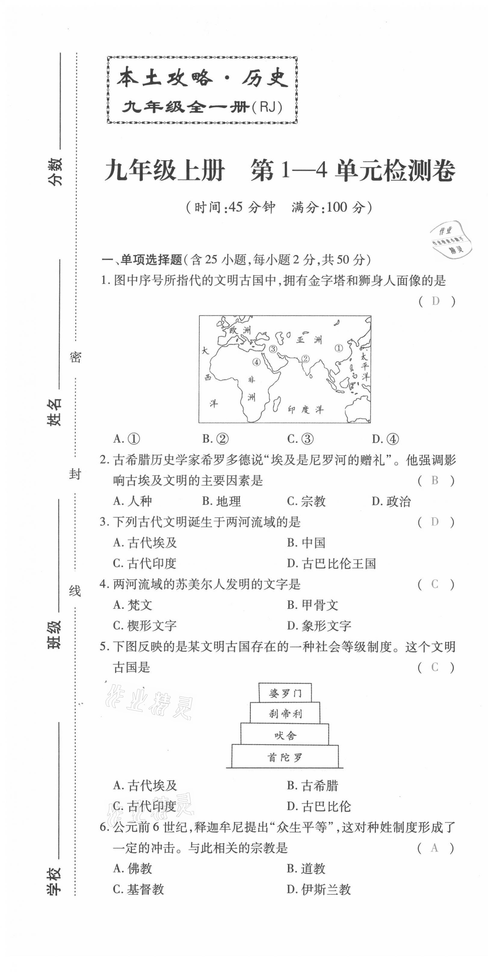 2021年本土攻略九年級(jí)歷史全一冊(cè)人教版 第1頁(yè)