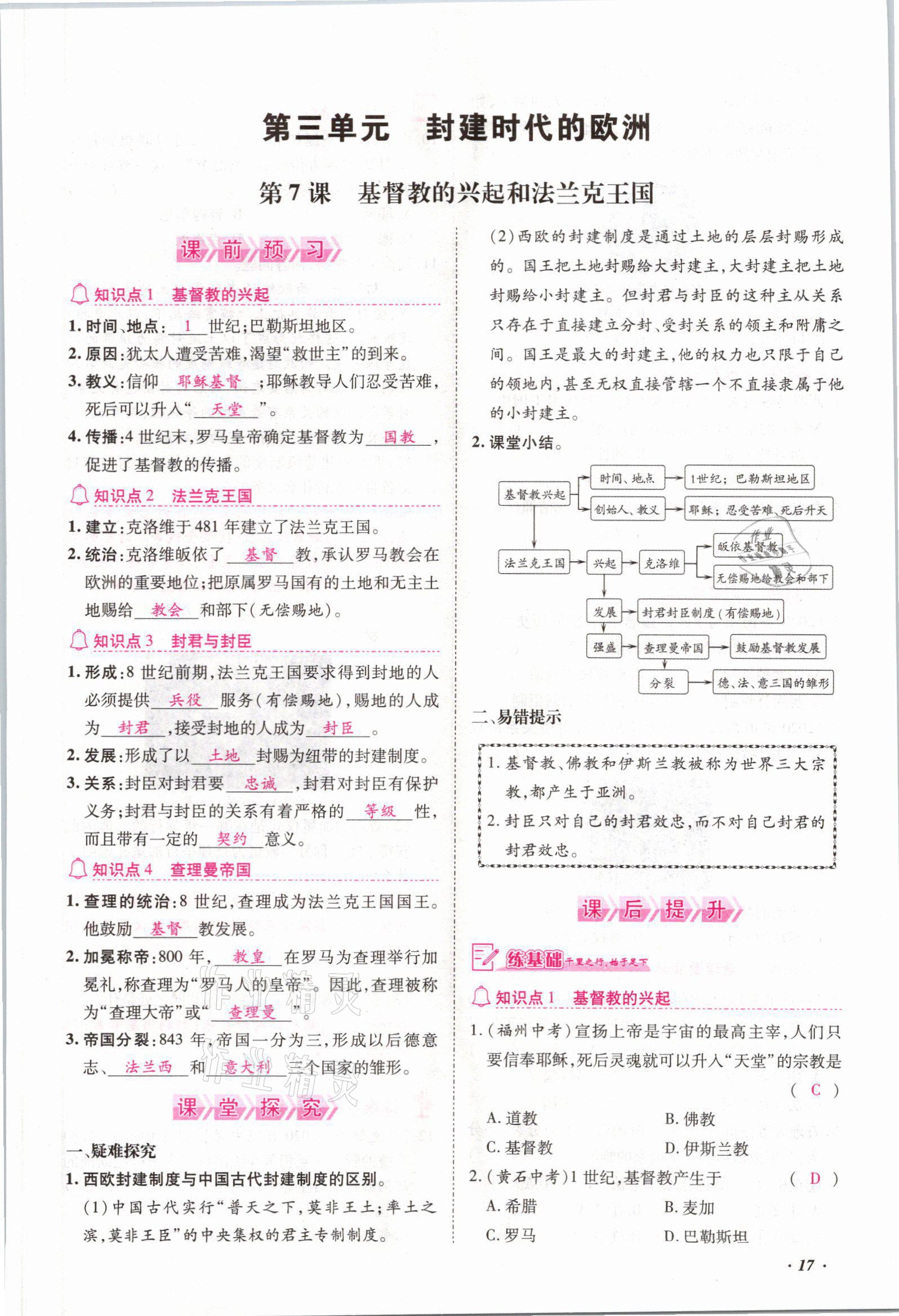 2021年本土攻略九年級歷史全一冊人教版 參考答案第17頁